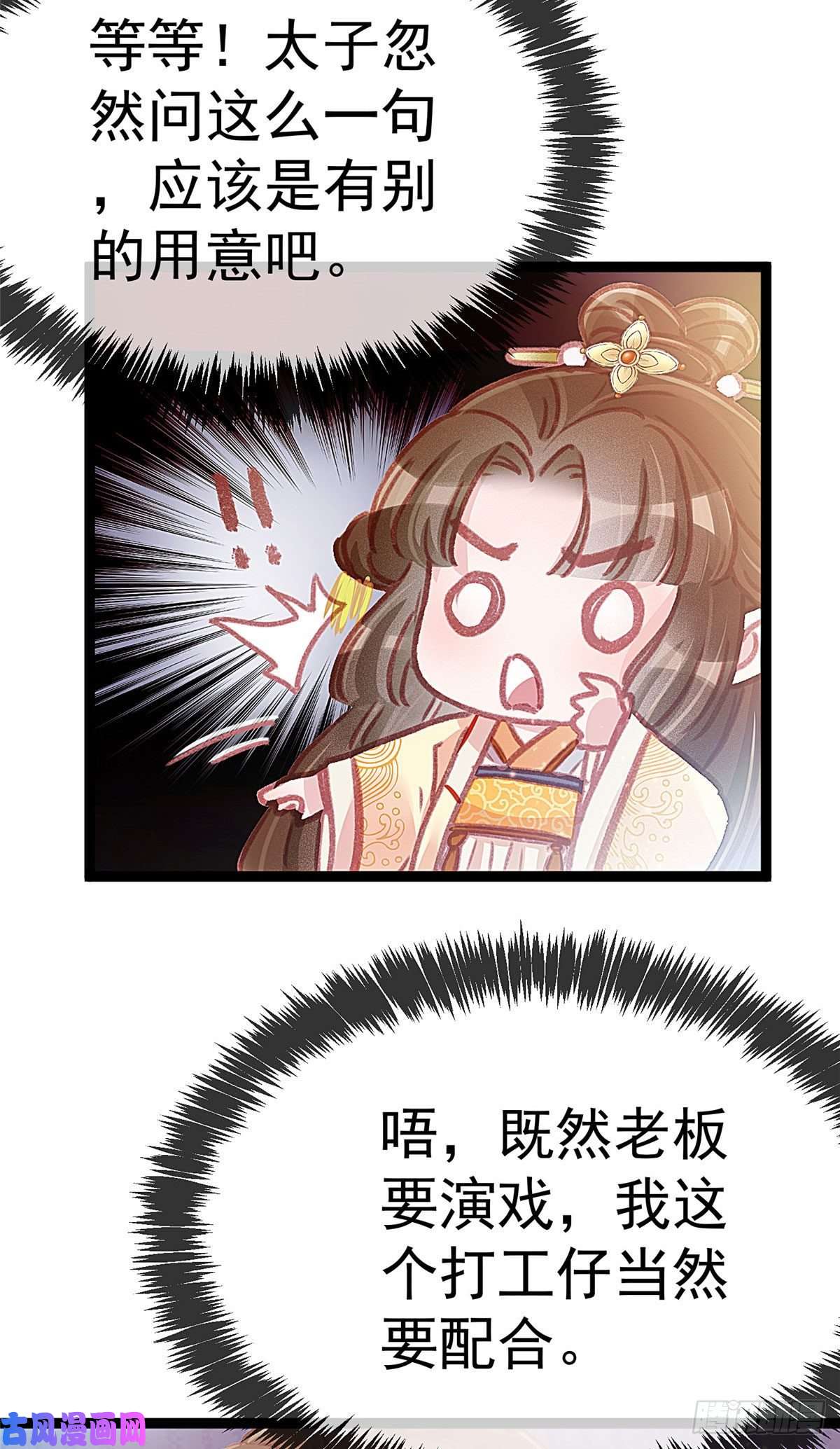 贵妃每天只想当咸鱼008