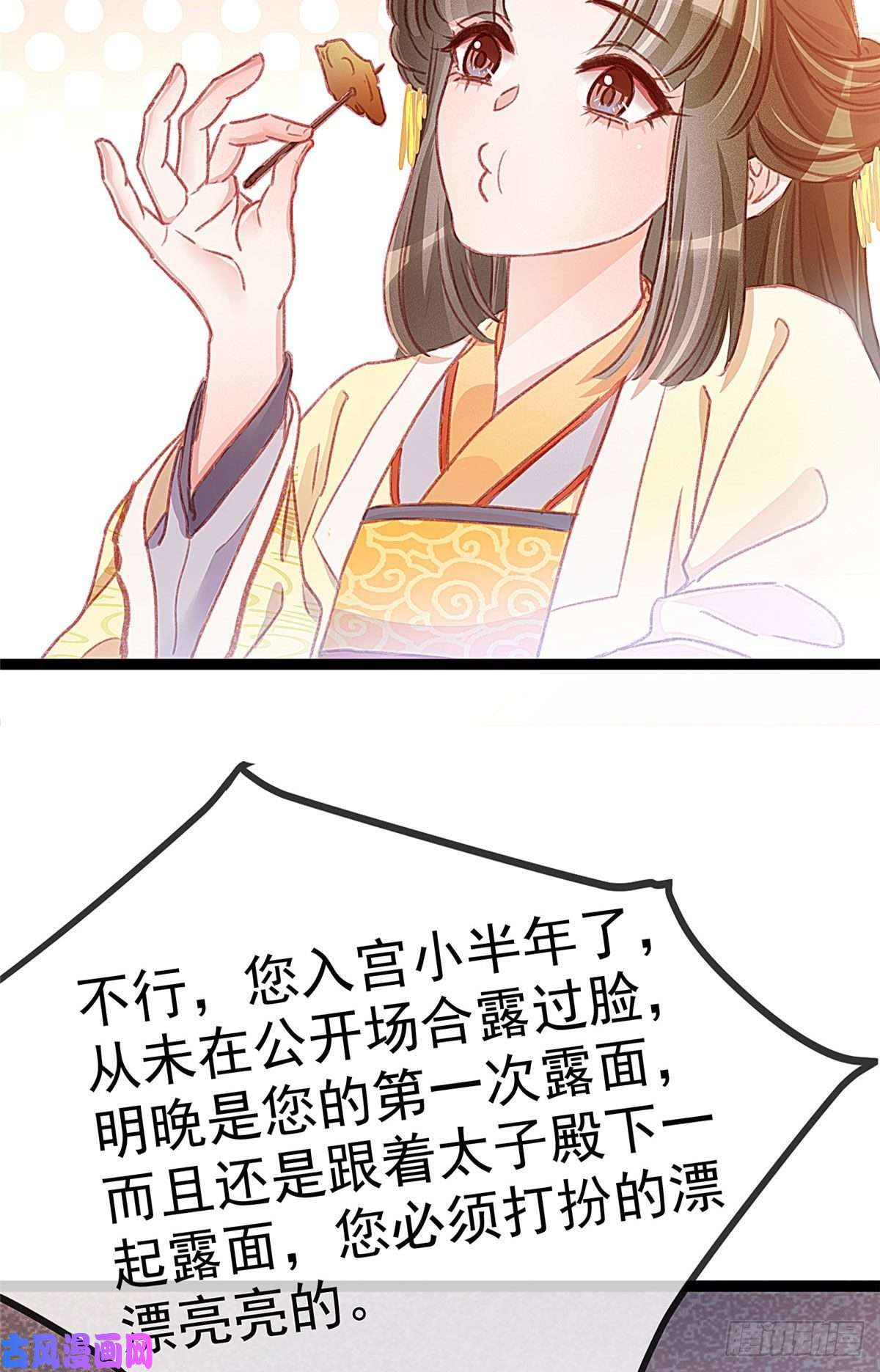 贵妃每天只想当咸鱼008