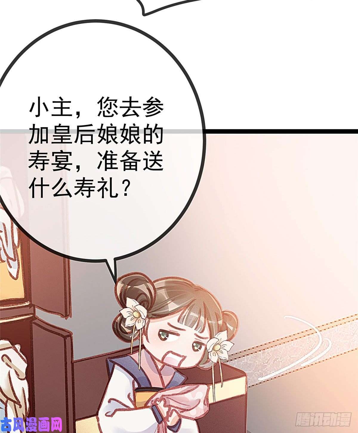 贵妃每天只想当咸鱼008