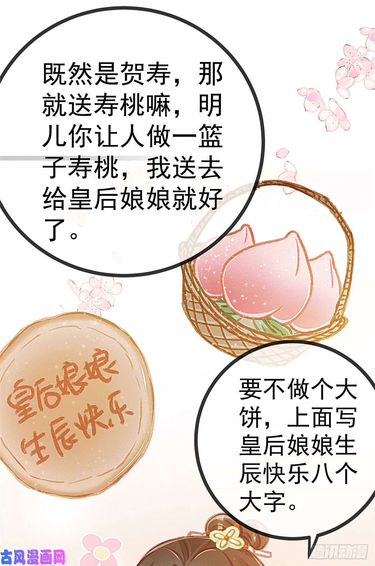 贵妃每天只想当咸鱼008