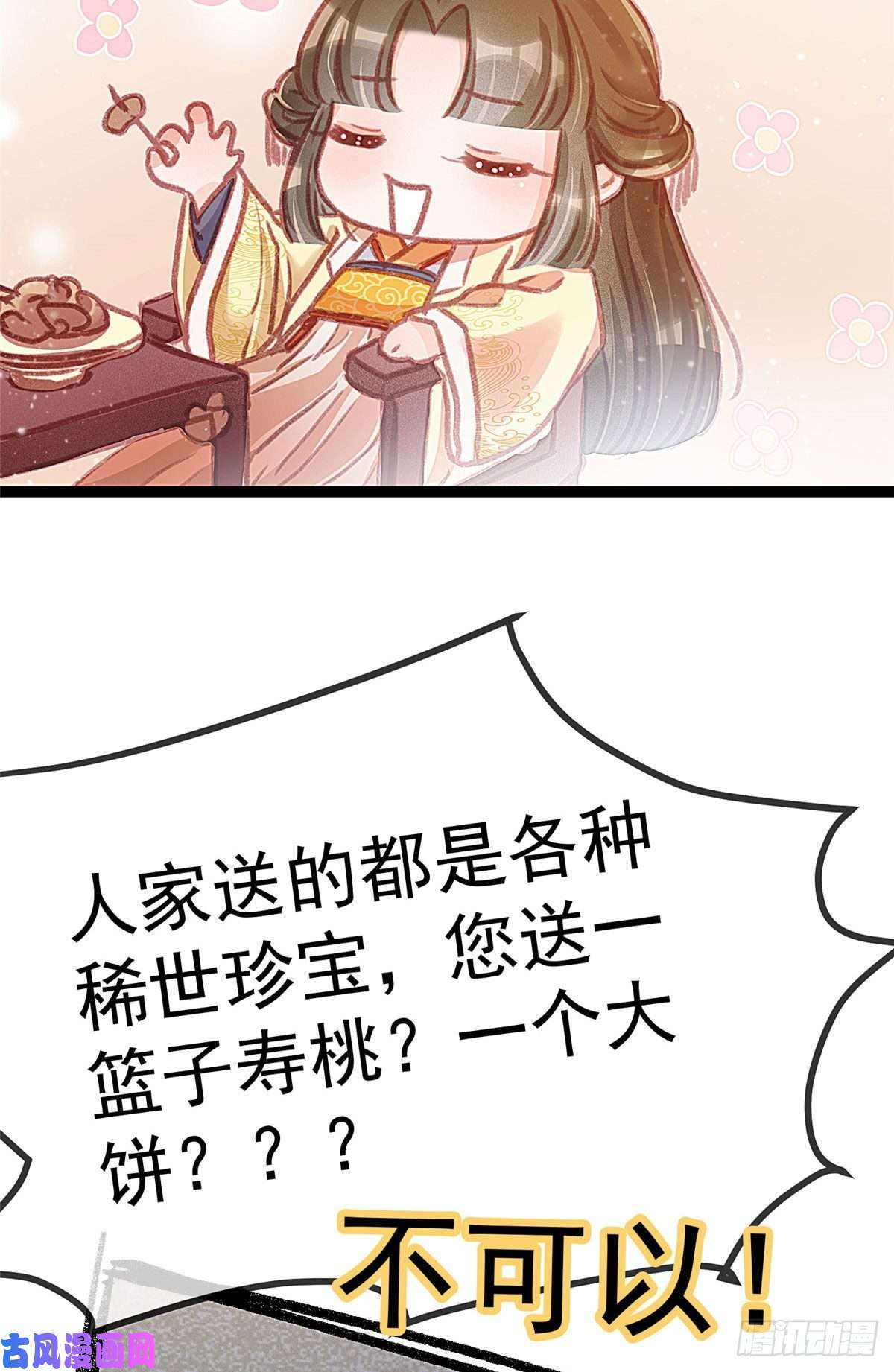 贵妃每天只想当咸鱼008