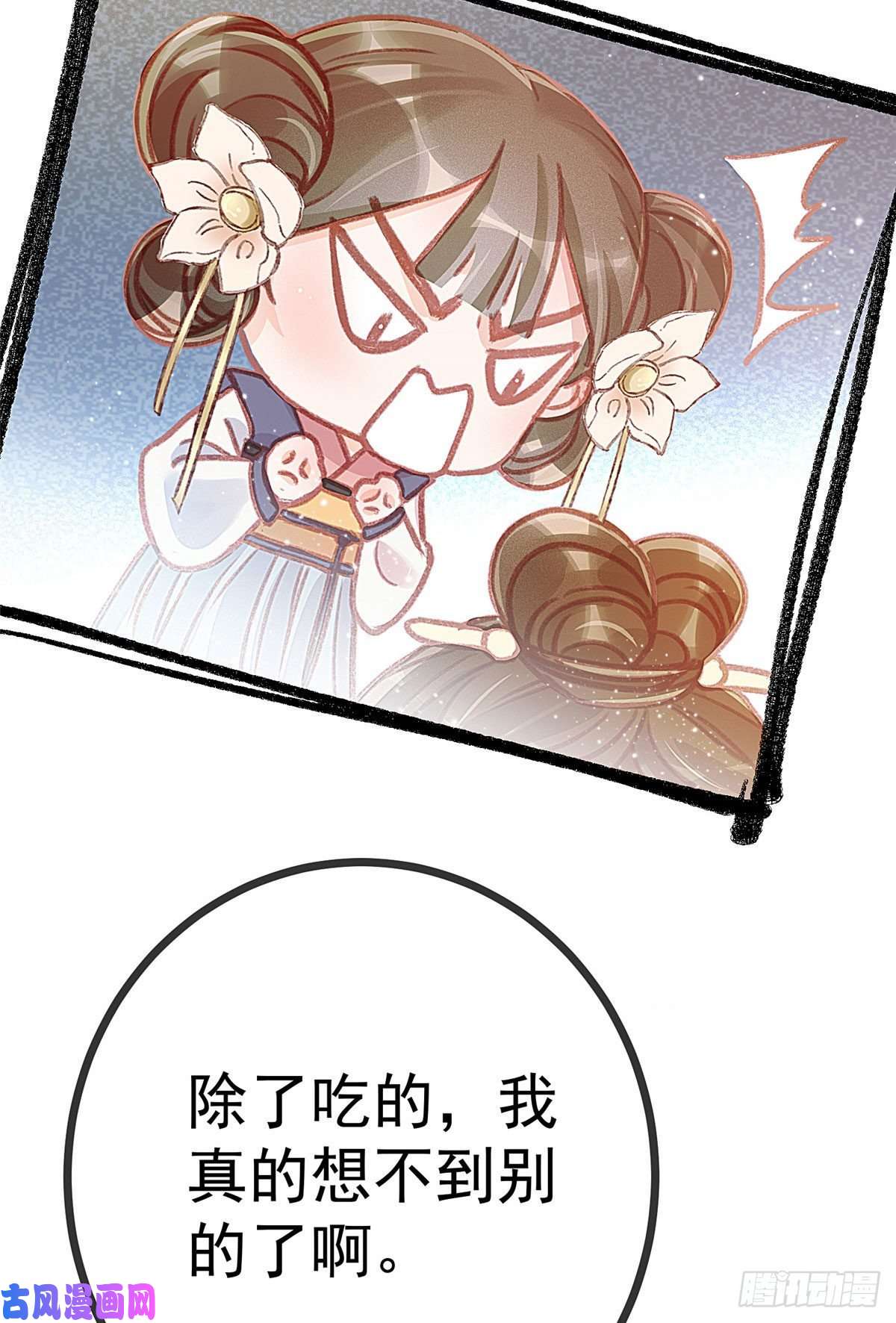 贵妃每天只想当咸鱼008
