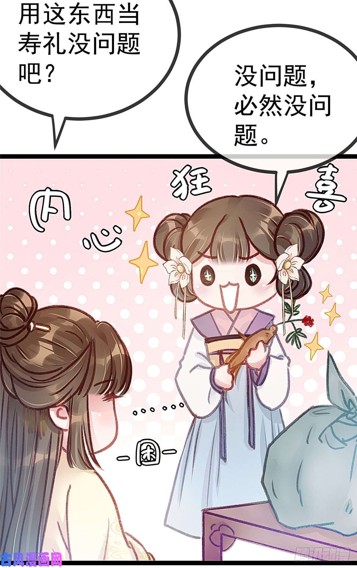 贵妃每天只想当咸鱼009