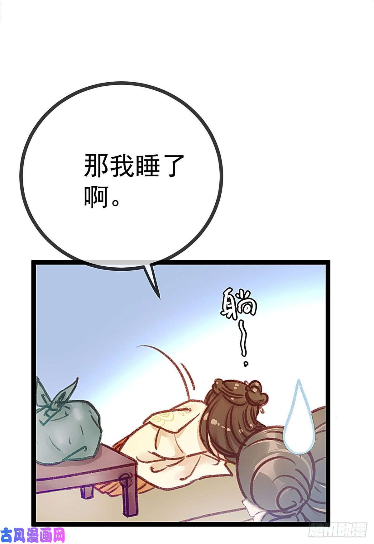 贵妃每天只想当咸鱼009