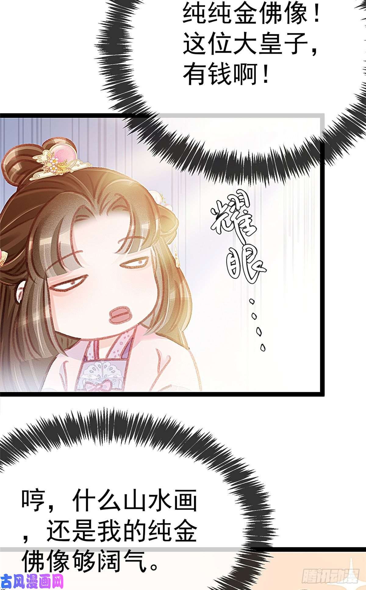 贵妃每天只想当咸鱼010