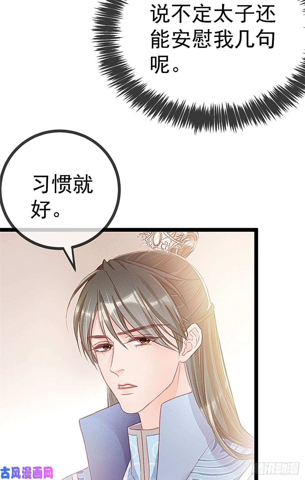 贵妃每天只想当咸鱼010