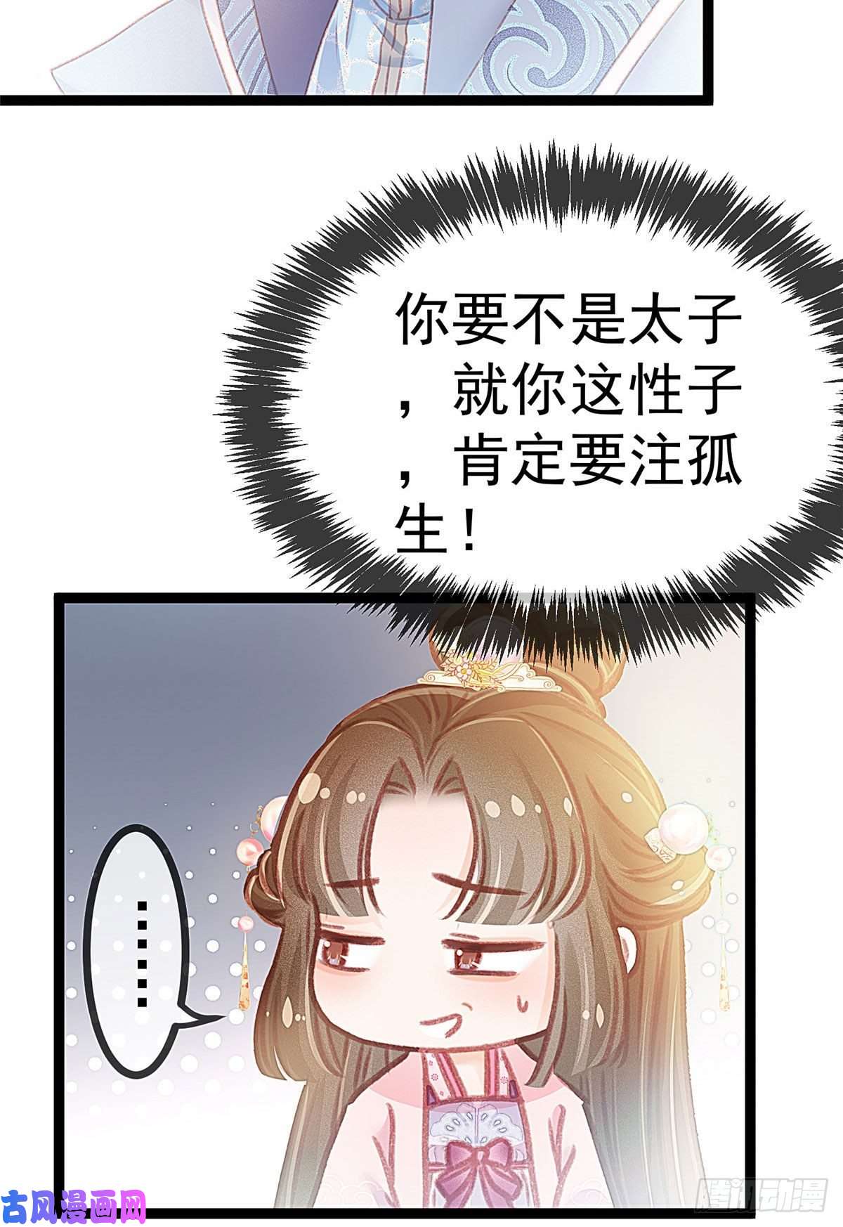 贵妃每天只想当咸鱼010