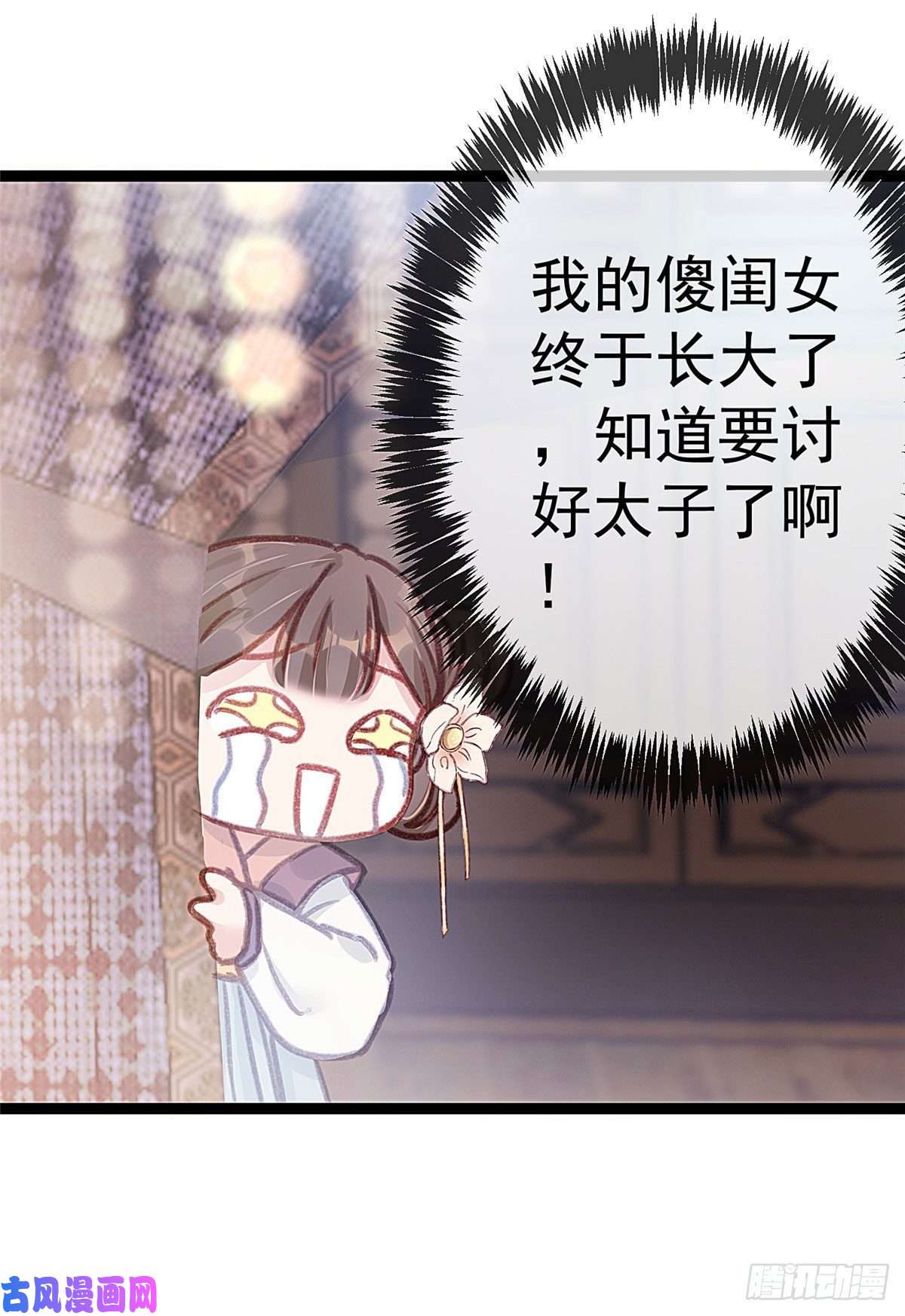 贵妃每天只想当咸鱼011