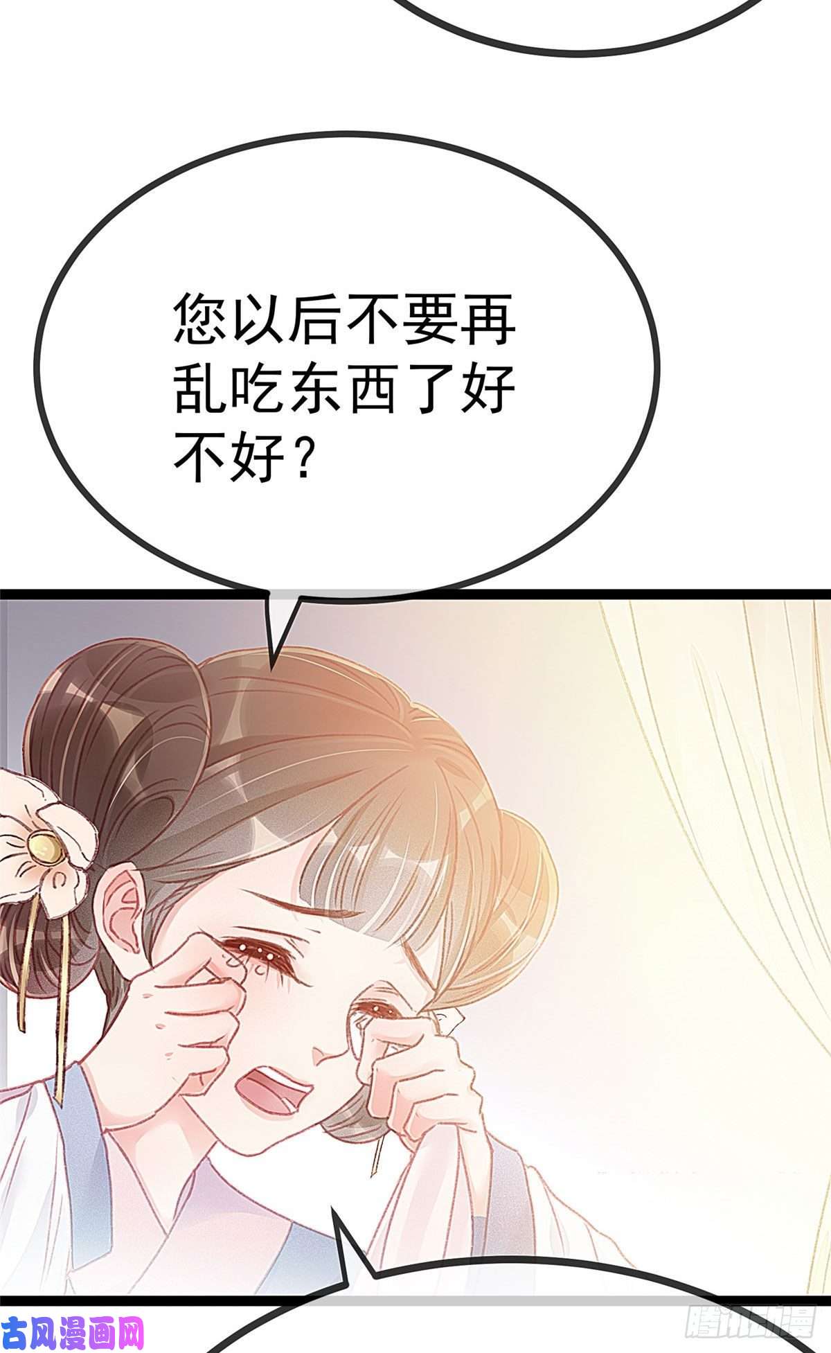 贵妃每天只想当咸鱼012