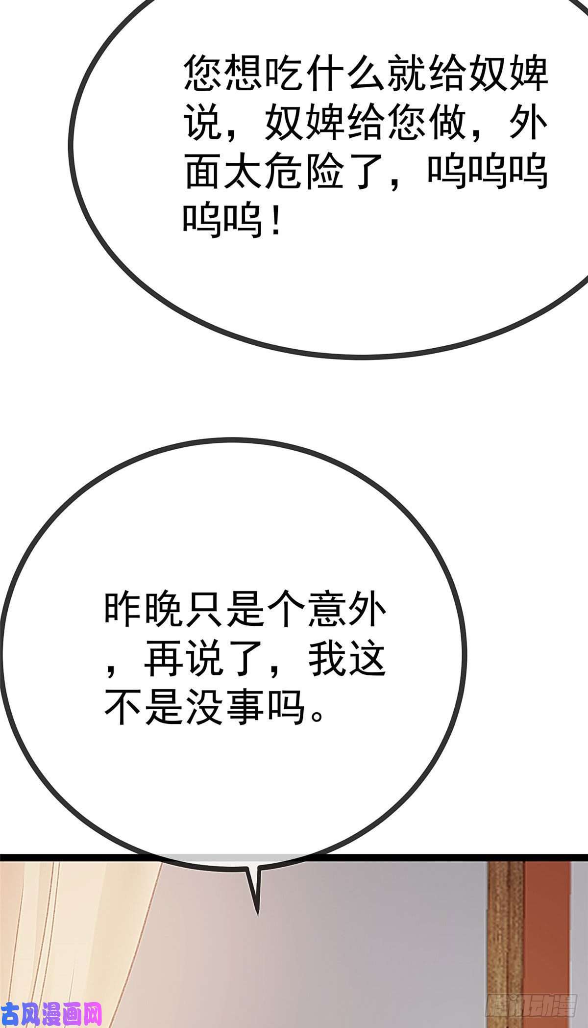 贵妃每天只想当咸鱼012