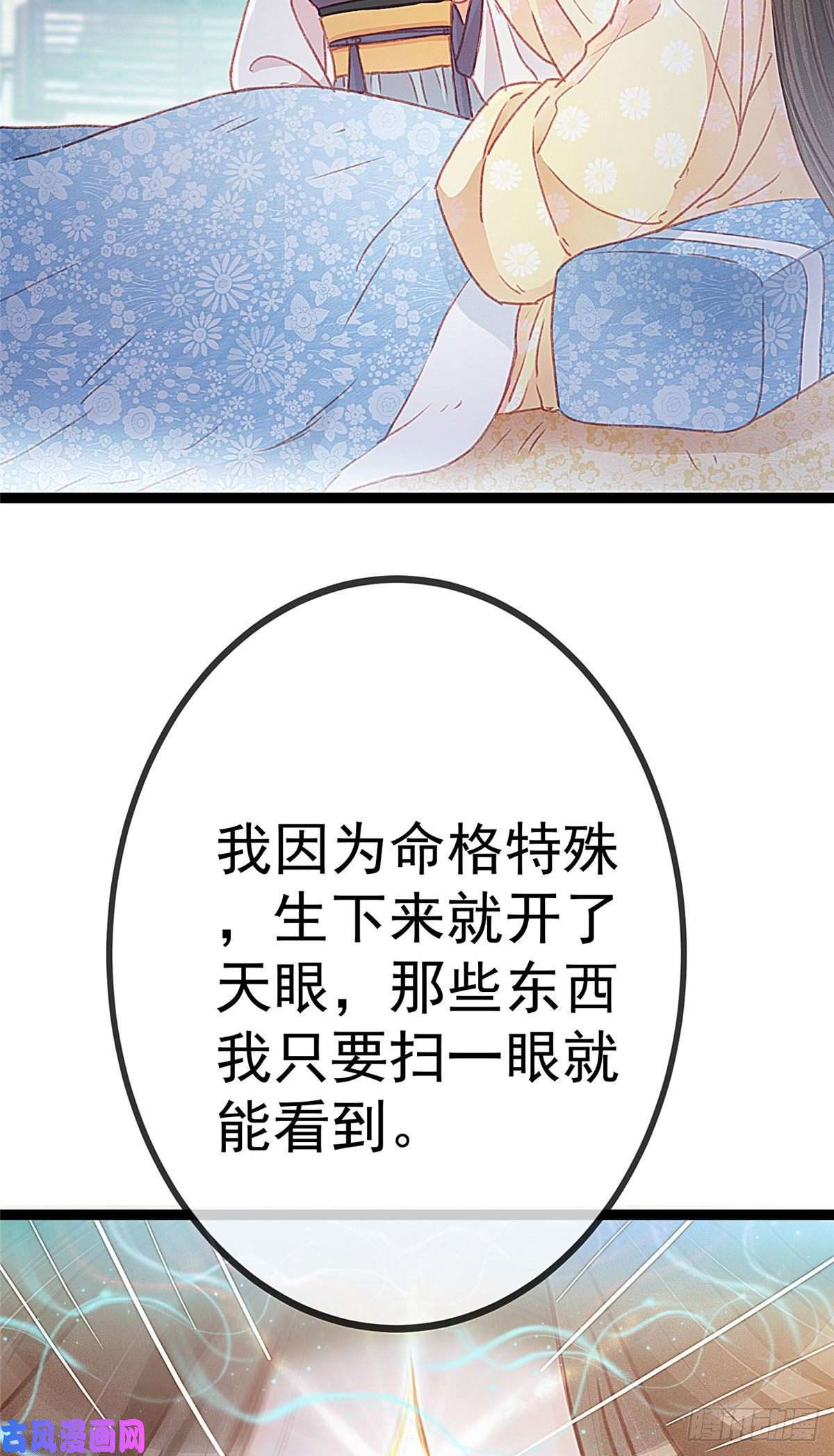 贵妃每天只想当咸鱼012