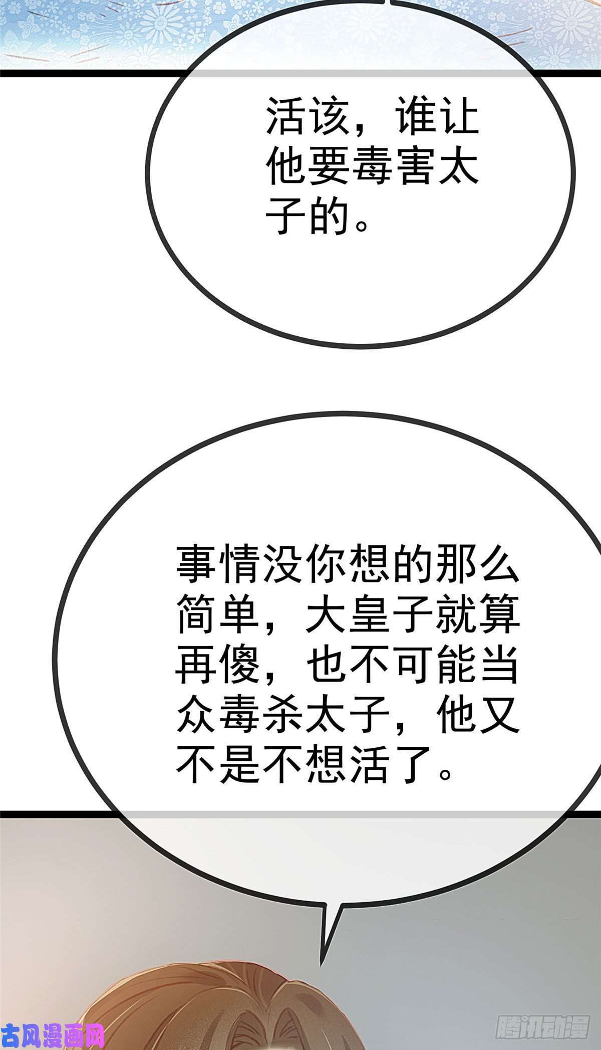贵妃每天只想当咸鱼013