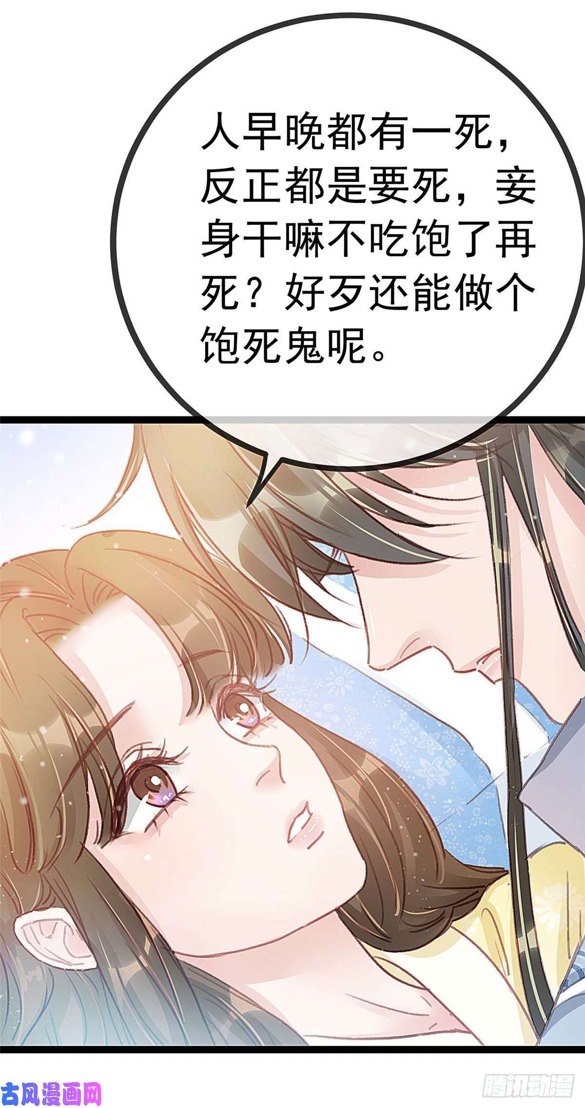 贵妃每天只想当咸鱼014
