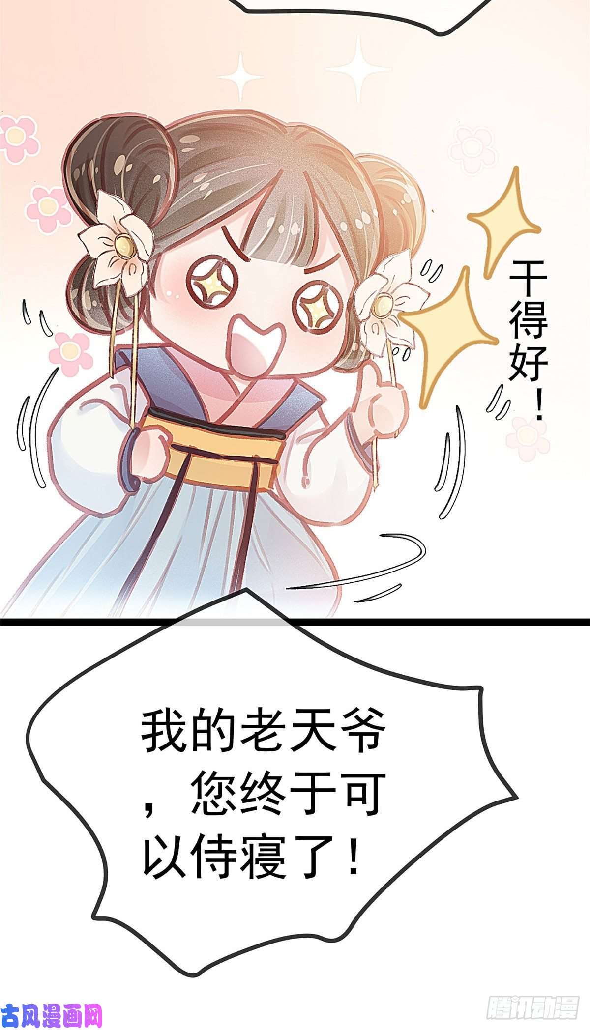 贵妃每天只想当咸鱼015