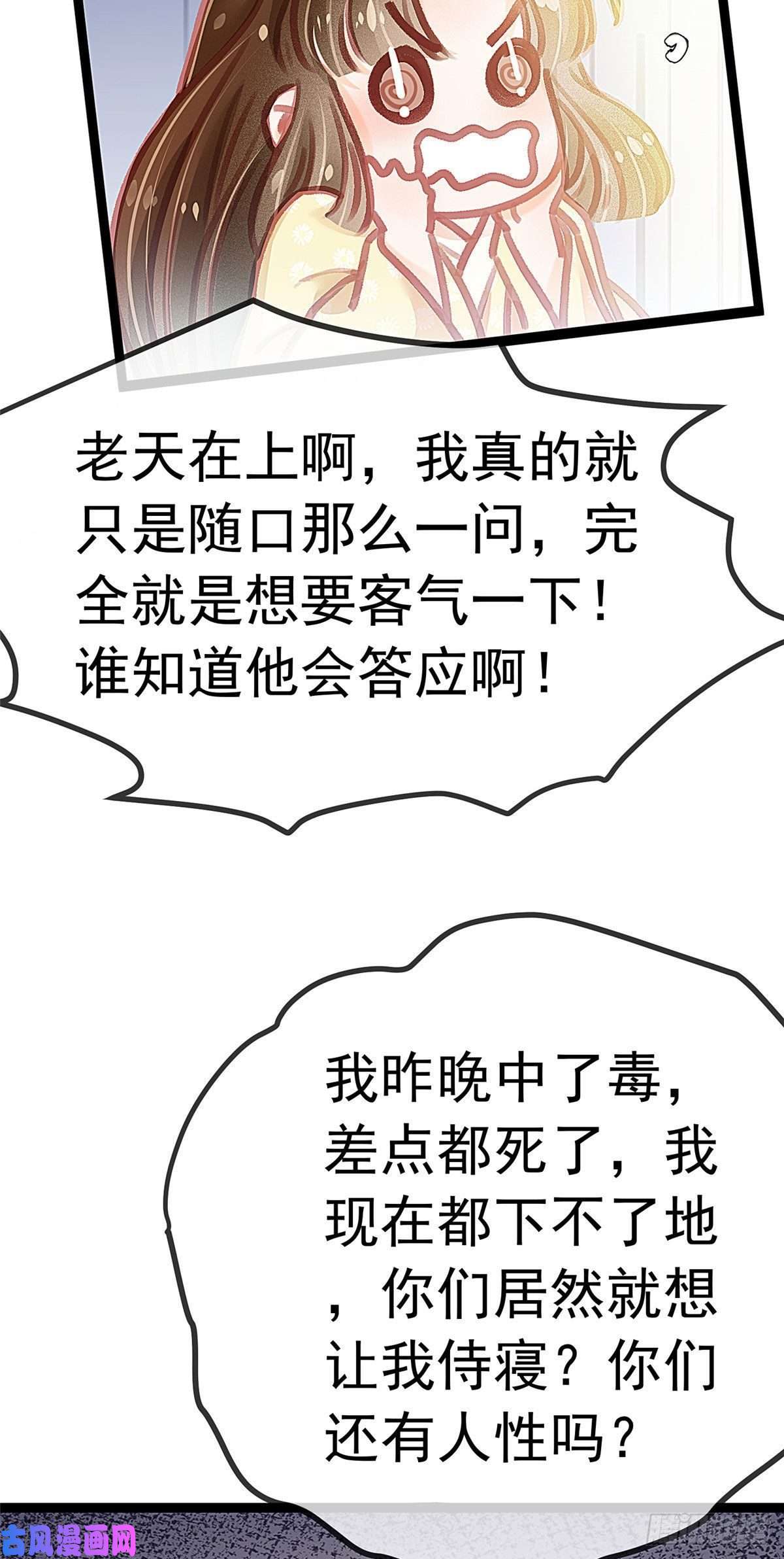 贵妃每天只想当咸鱼015