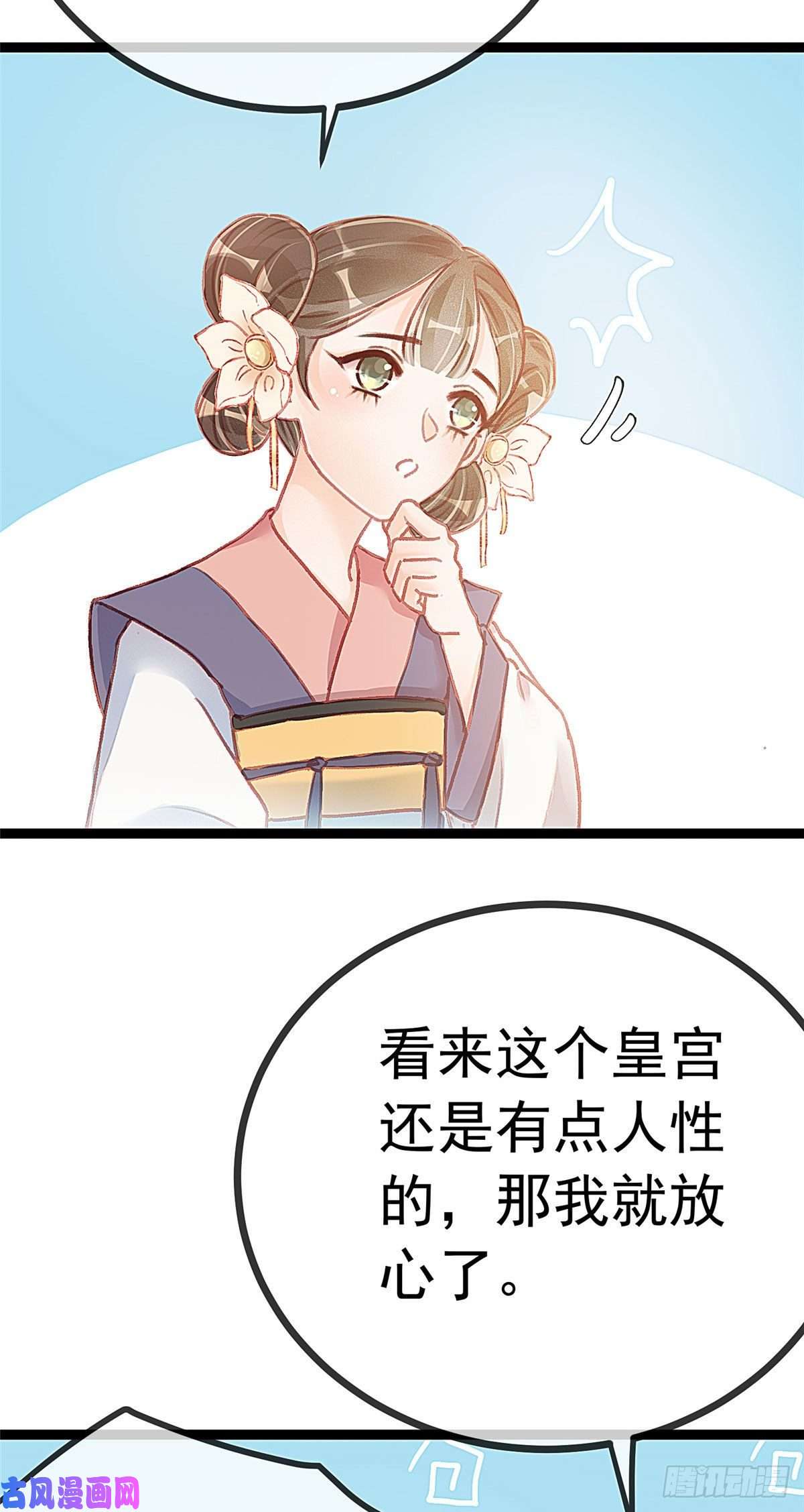 贵妃每天只想当咸鱼015