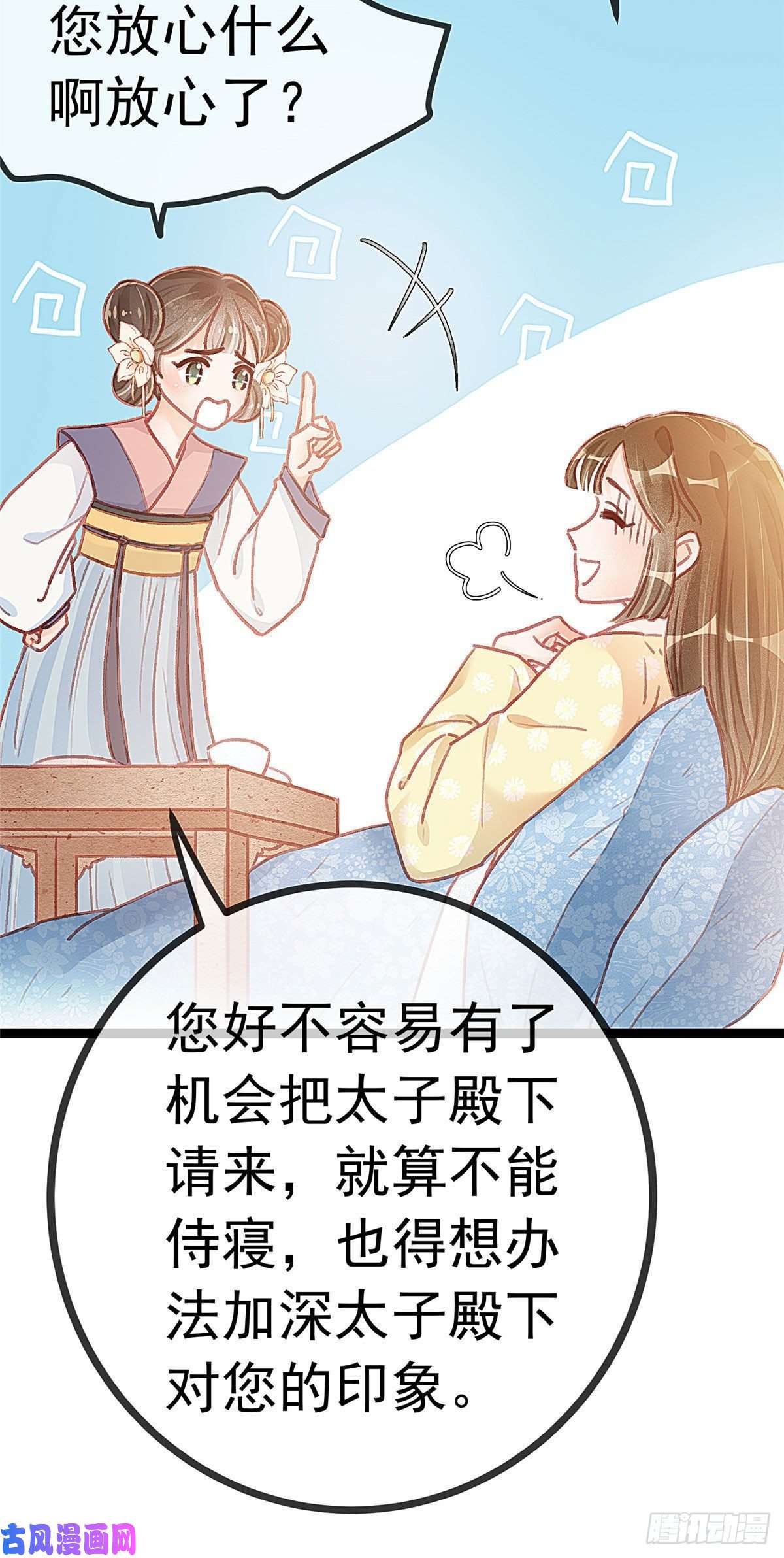贵妃每天只想当咸鱼015