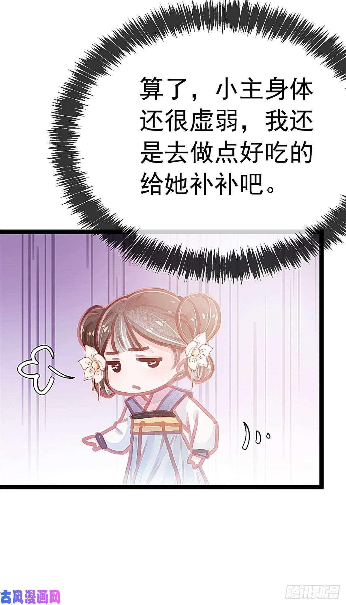 贵妃每天只想当咸鱼015