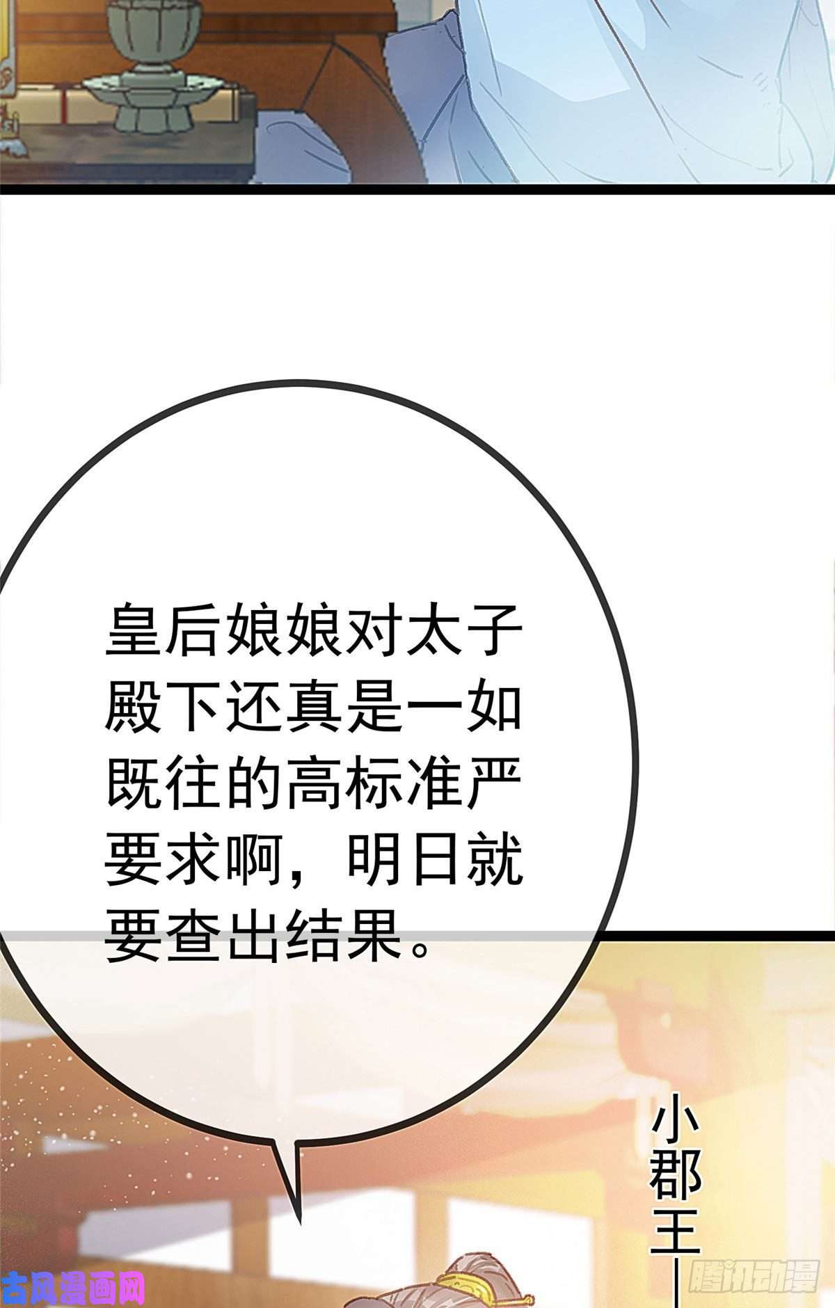 贵妃每天只想当咸鱼016