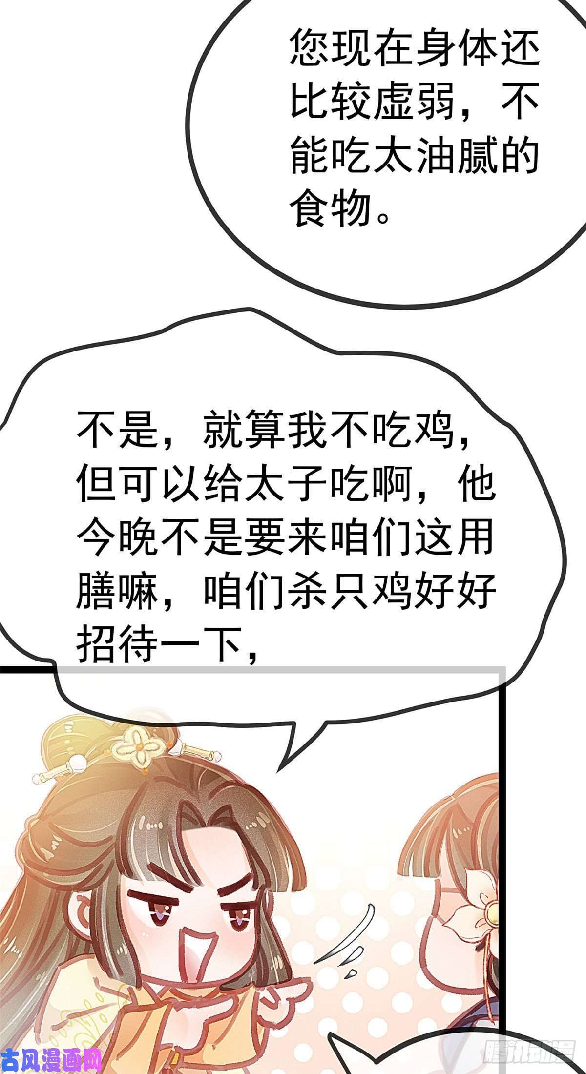 贵妃每天只想当咸鱼017