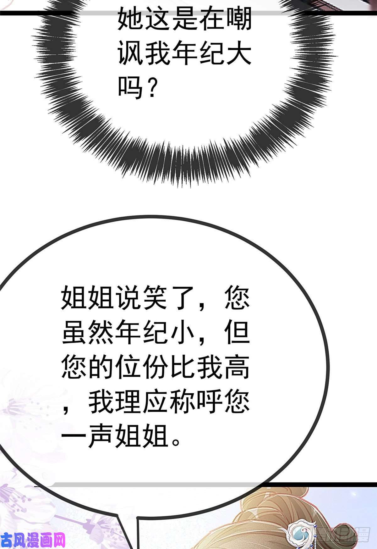 贵妃每天只想当咸鱼017