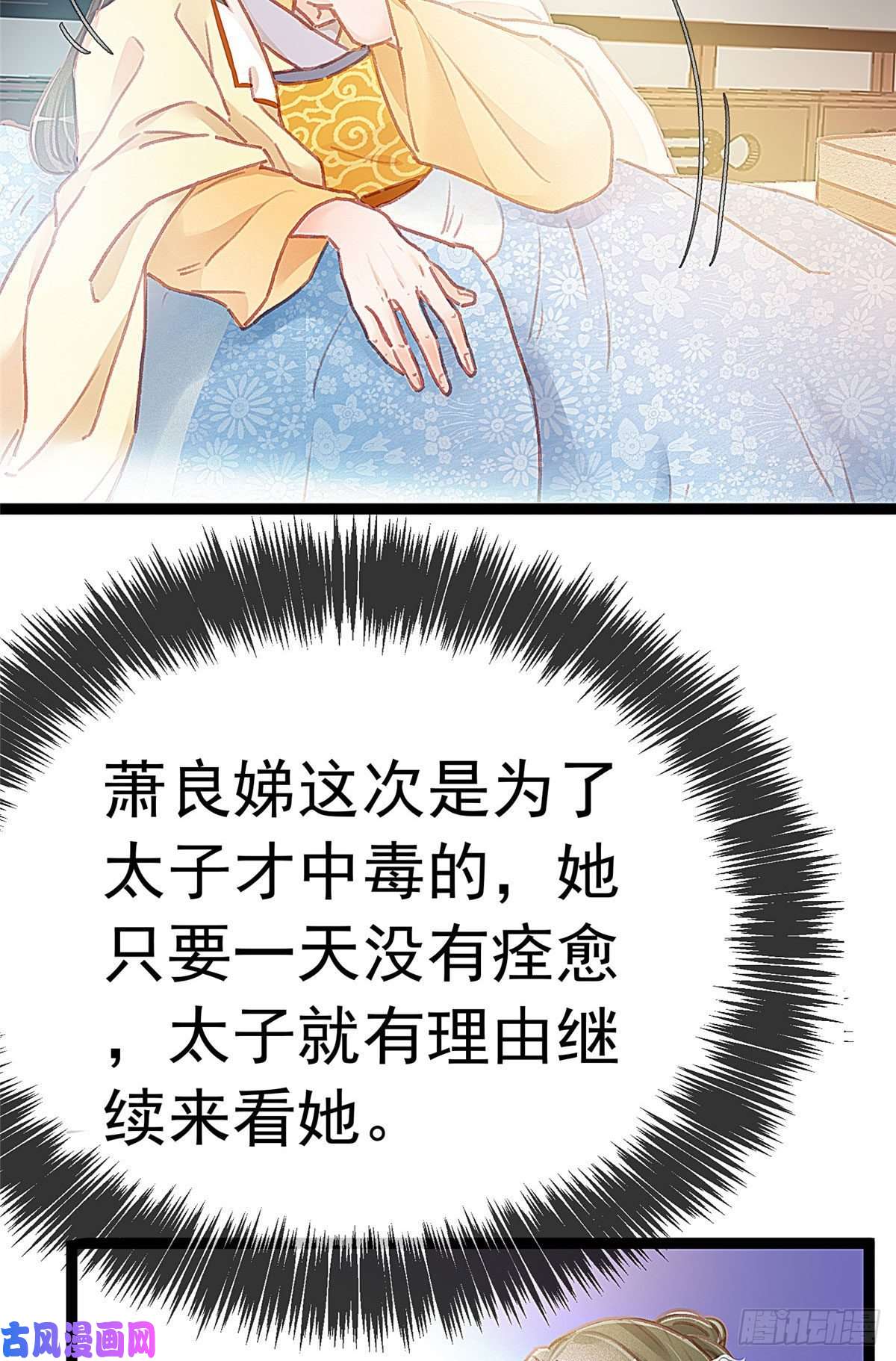 贵妃每天只想当咸鱼017