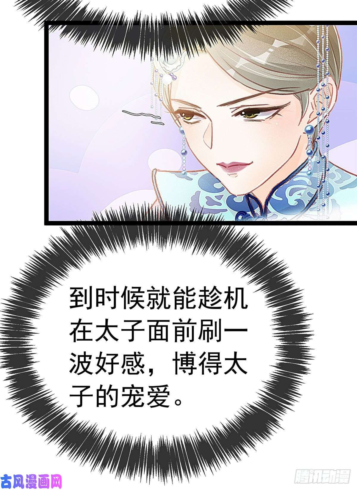 贵妃每天只想当咸鱼017