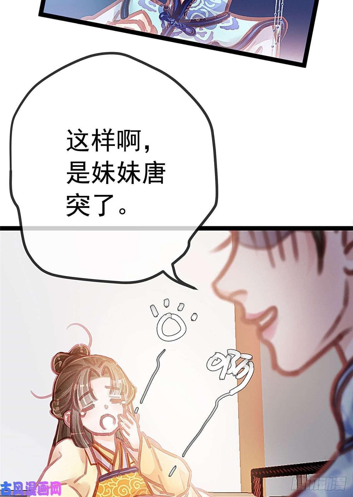 贵妃每天只想当咸鱼017