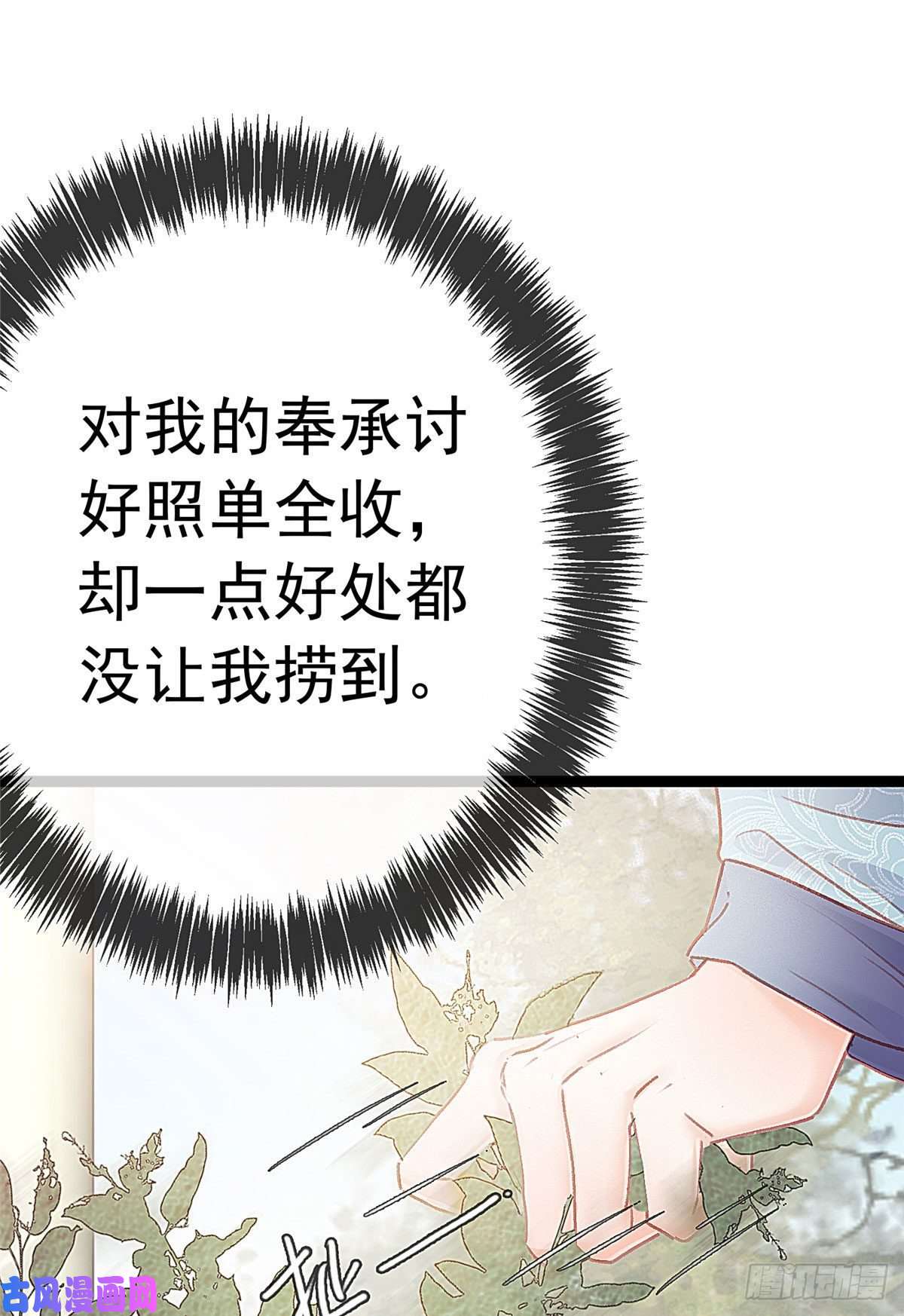 贵妃每天只想当咸鱼017