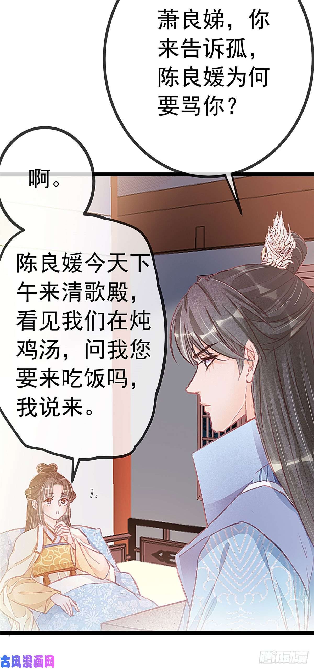 贵妃每天只想当咸鱼018