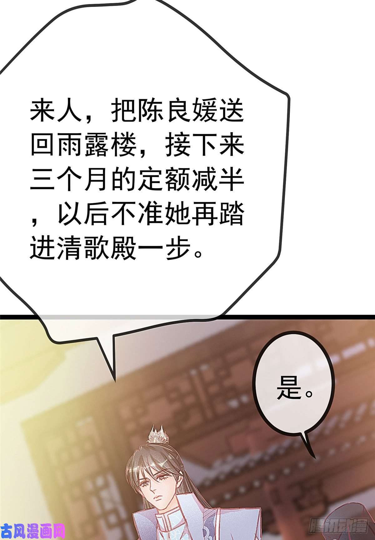 贵妃每天只想当咸鱼018