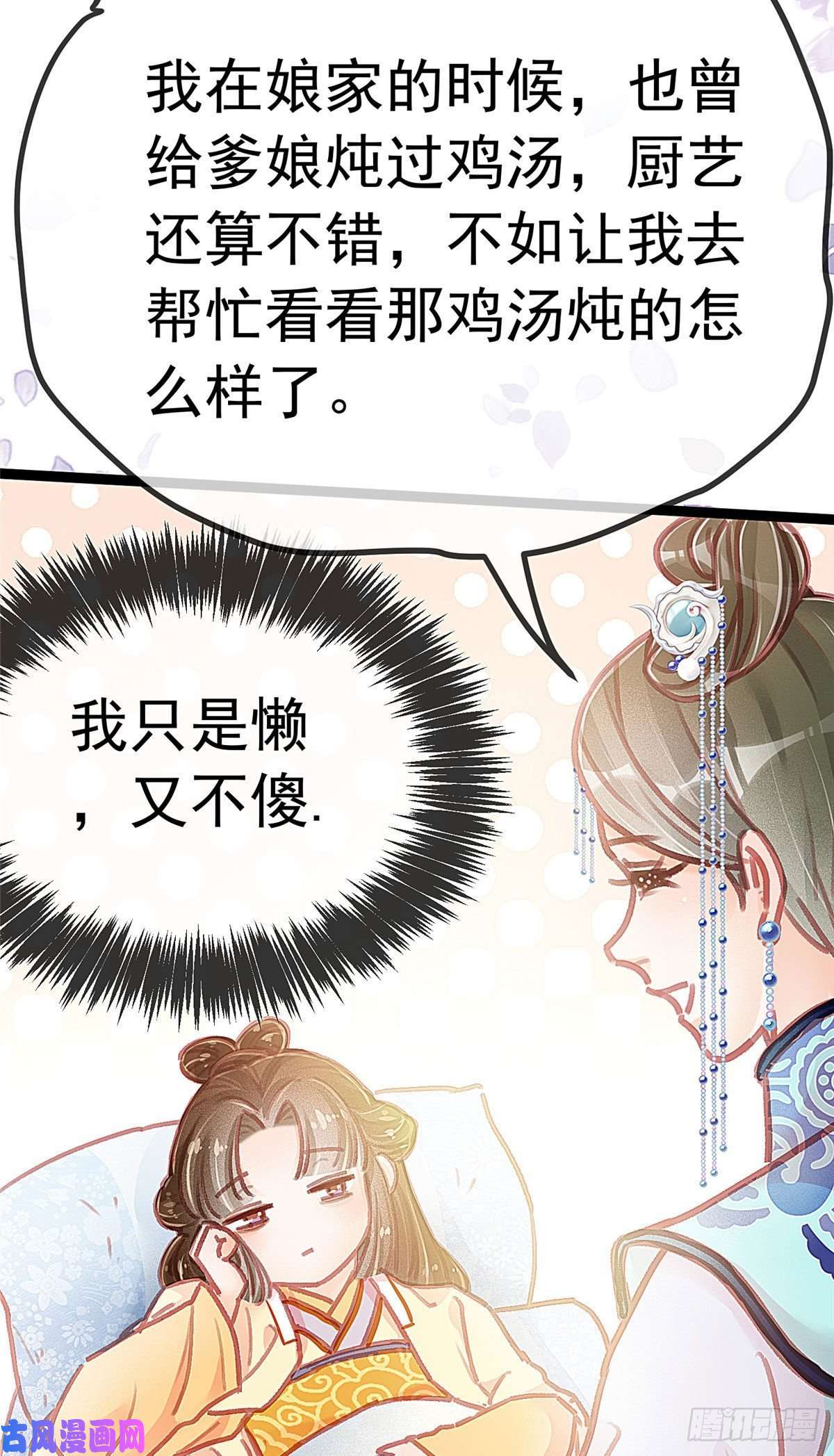 贵妃每天只想当咸鱼018