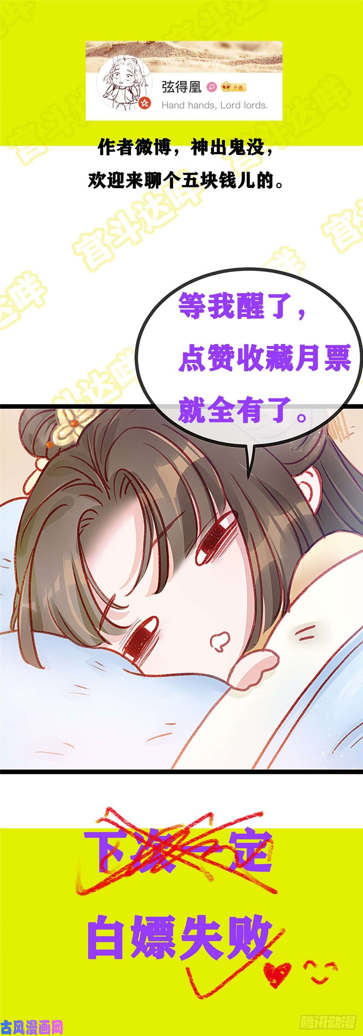贵妃每天只想当咸鱼018