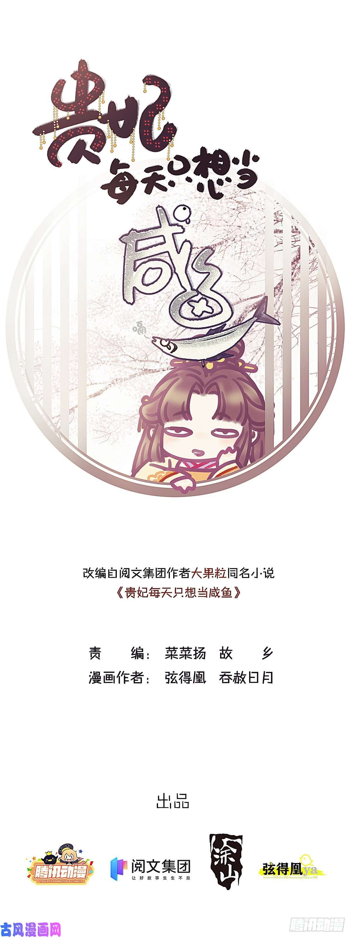贵妃每天只想当咸鱼019