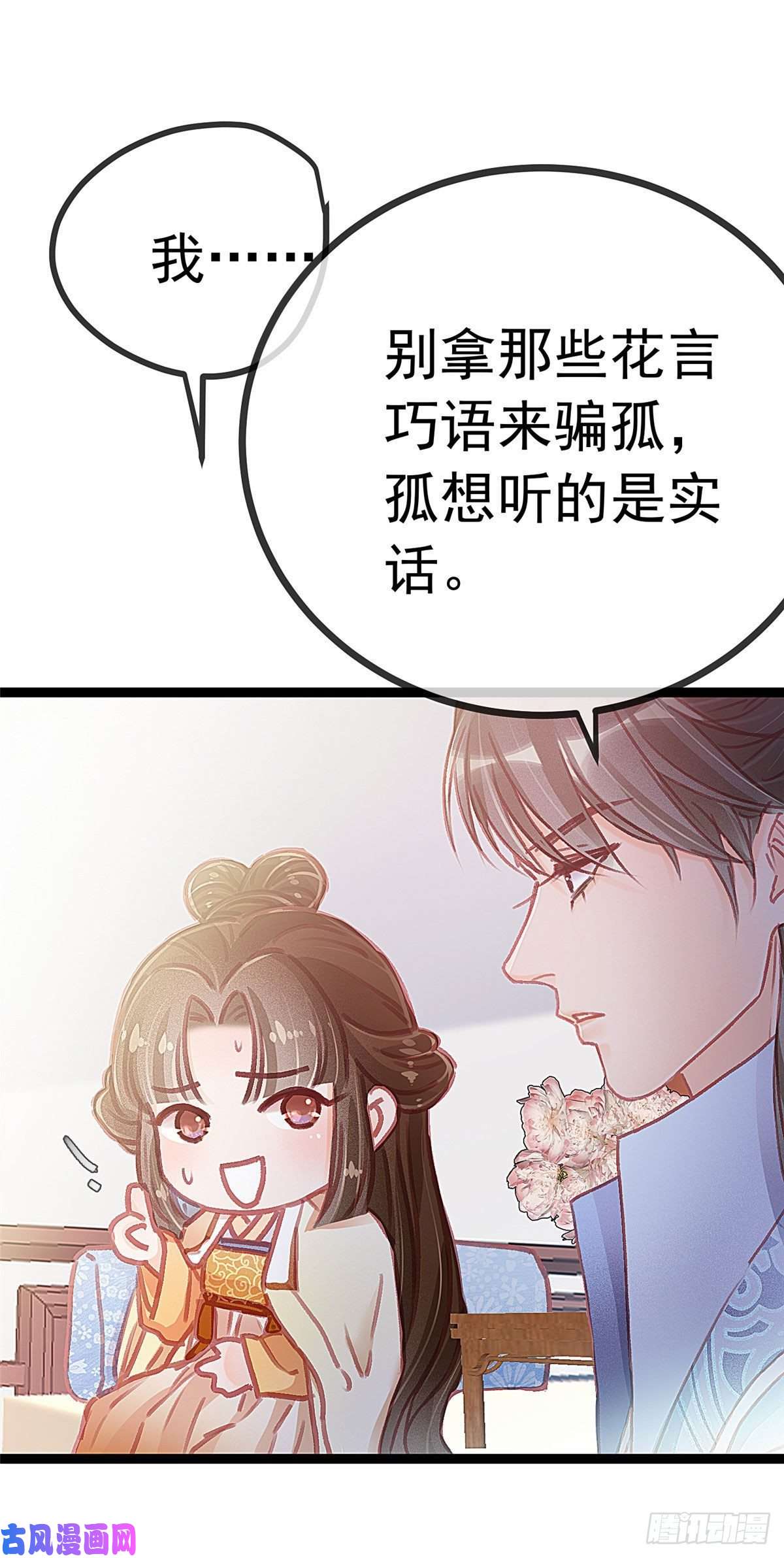 贵妃每天只想当咸鱼020