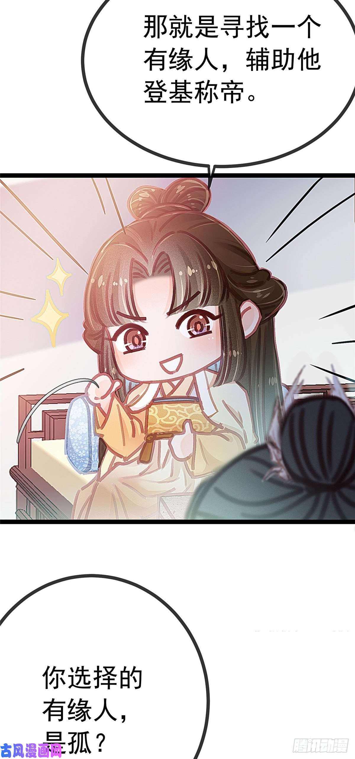 贵妃每天只想当咸鱼020