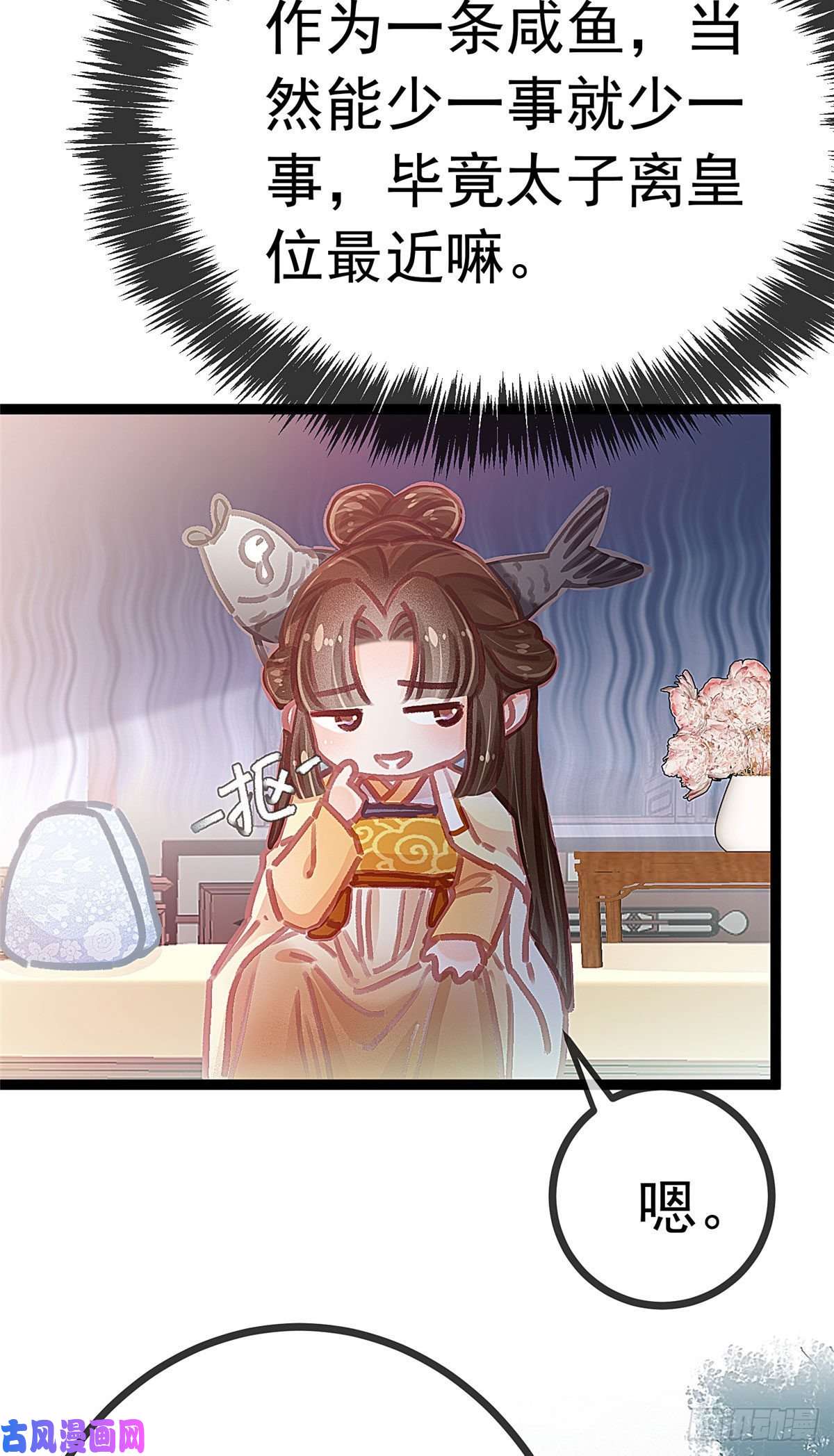 贵妃每天只想当咸鱼020
