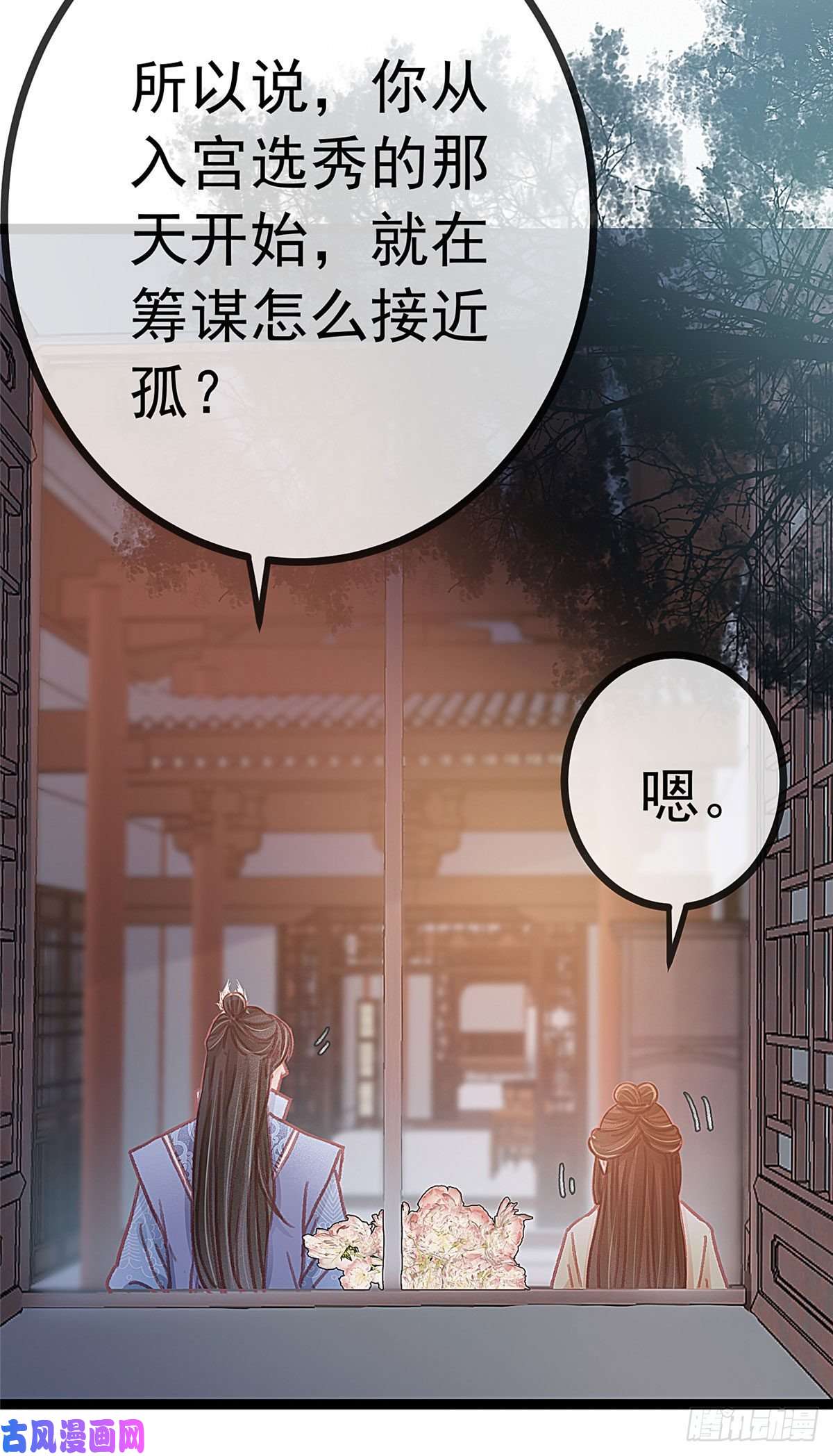 贵妃每天只想当咸鱼020