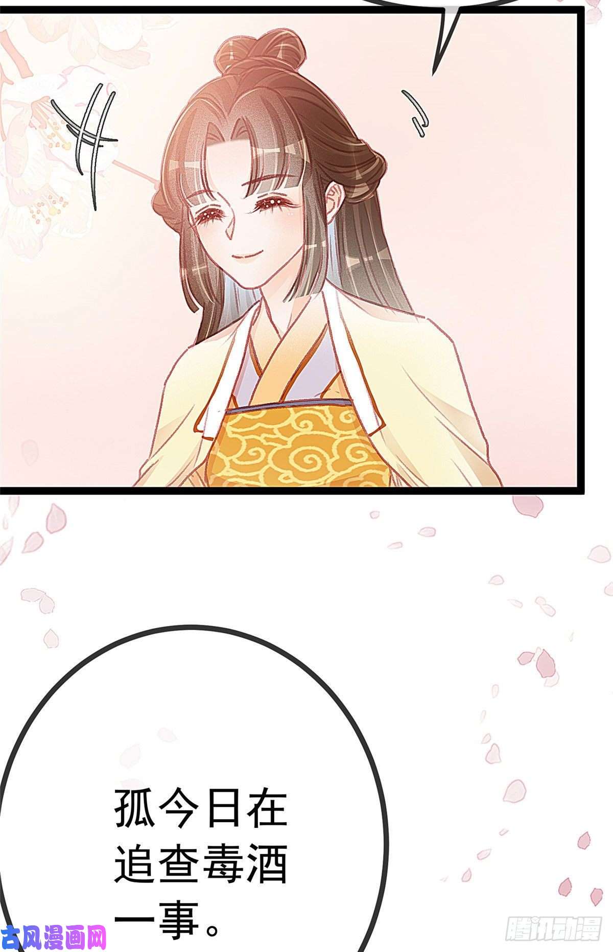 贵妃每天只想当咸鱼020