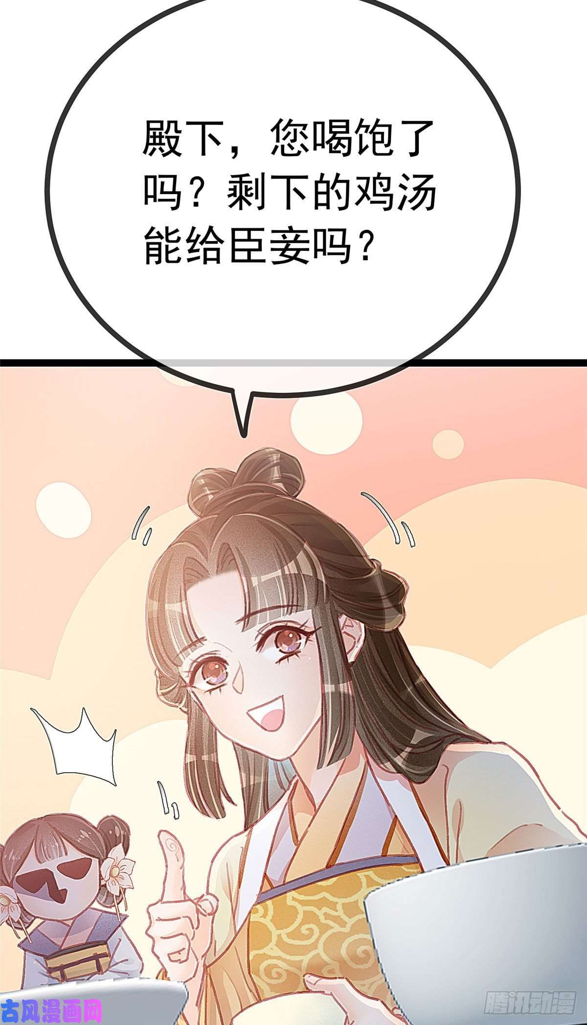 贵妃每天只想当咸鱼020