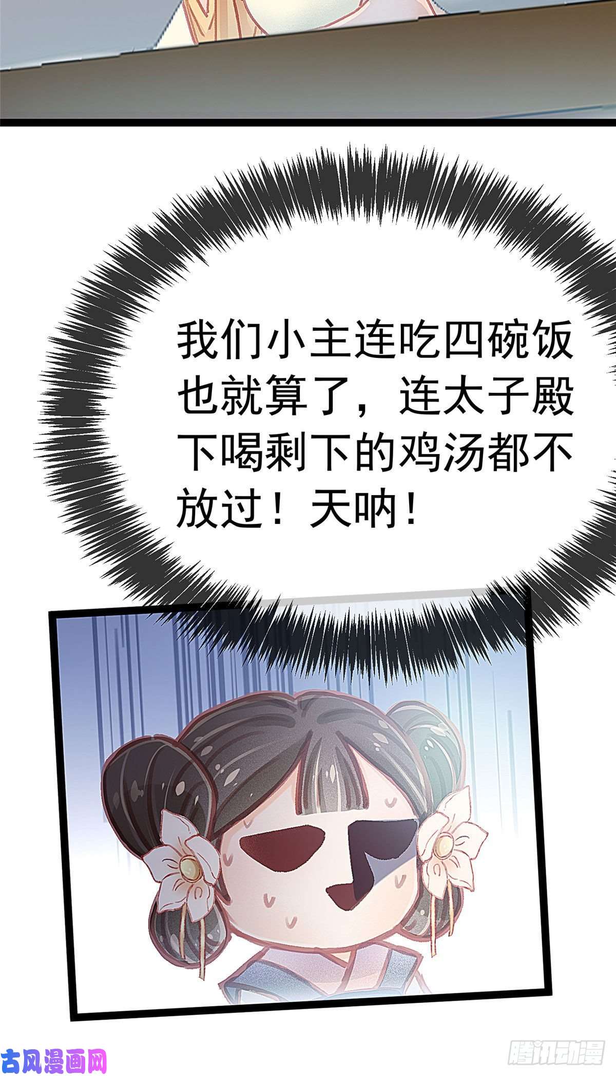 贵妃每天只想当咸鱼020
