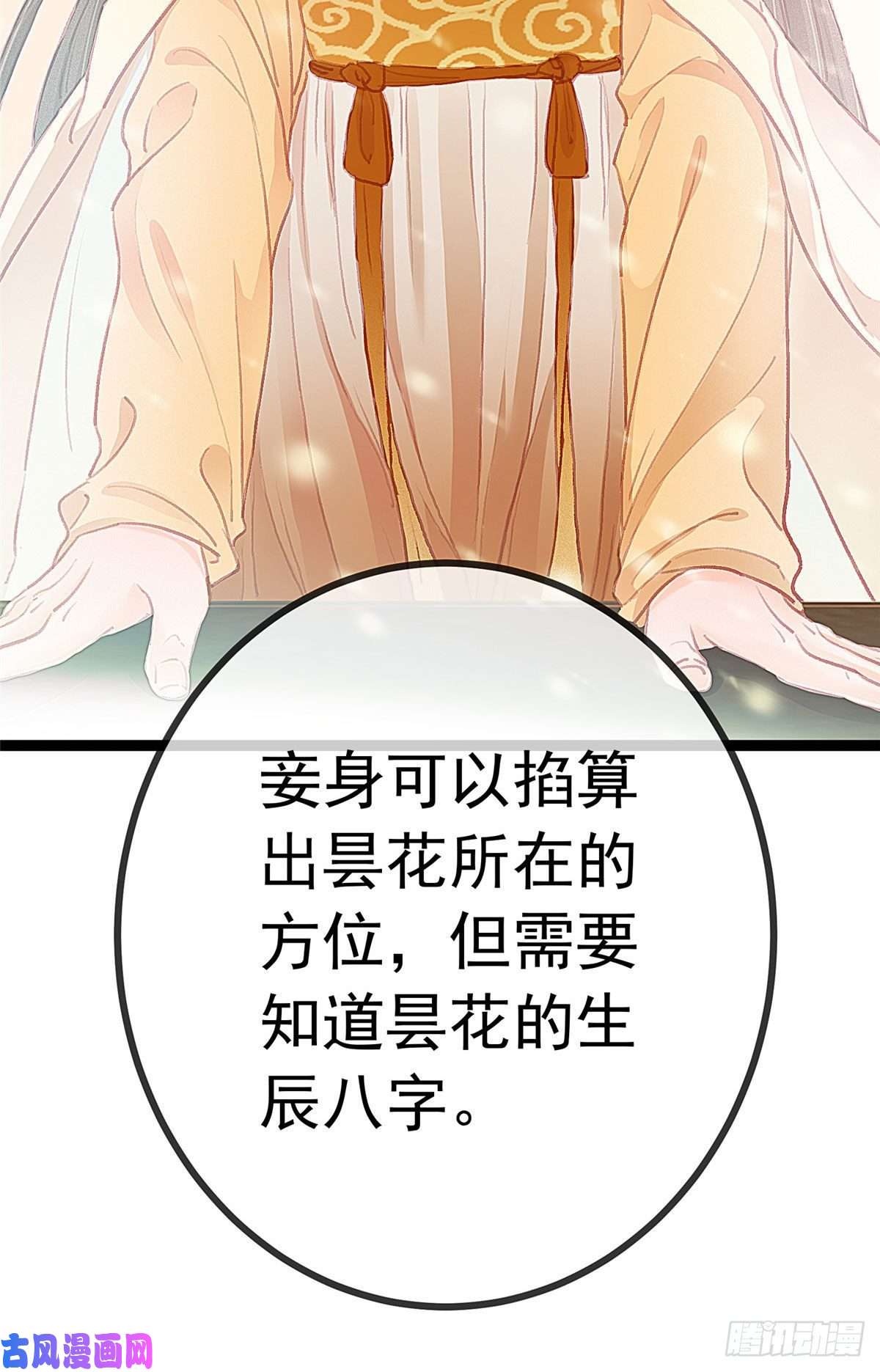贵妃每天只想当咸鱼020