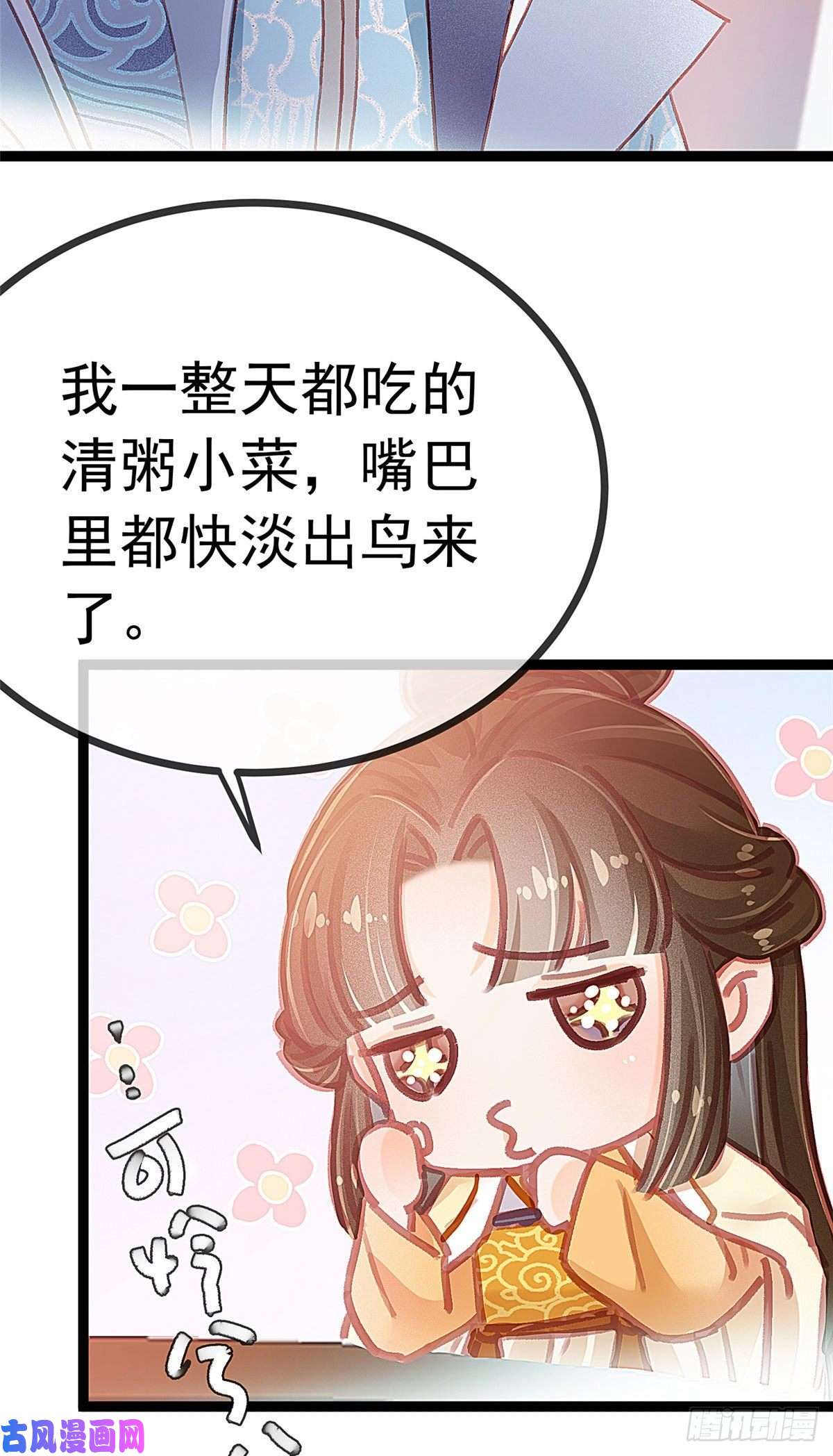 贵妃每天只想当咸鱼020