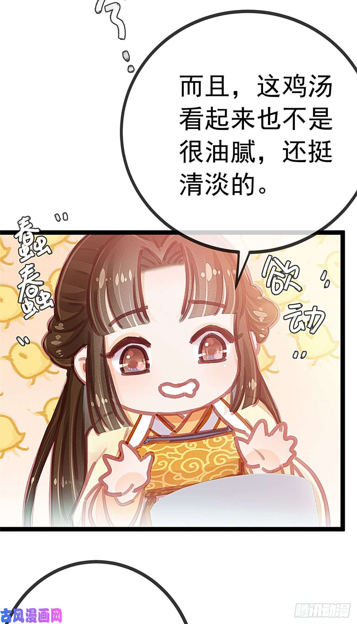 贵妃每天只想当咸鱼020