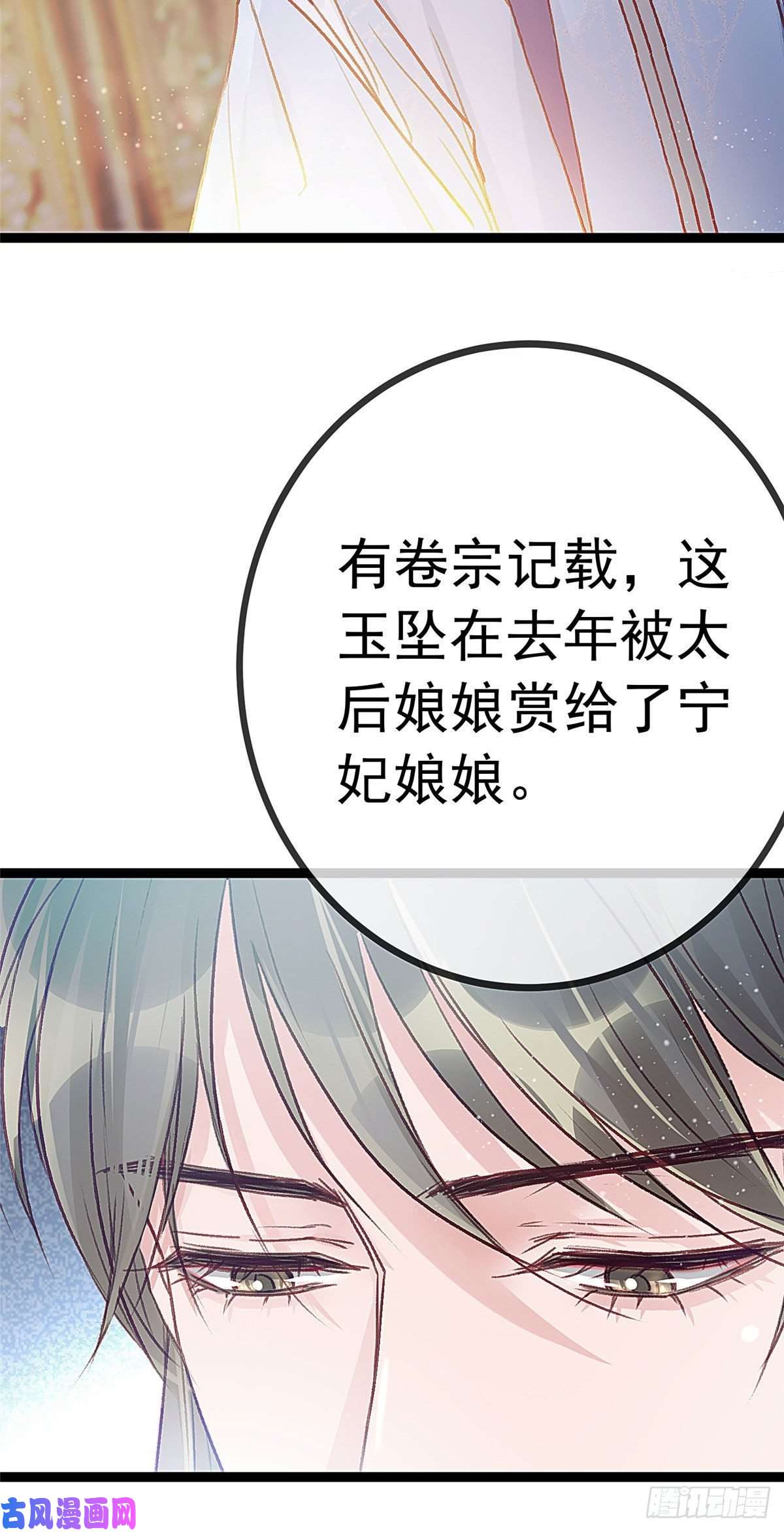 贵妃每天只想当咸鱼021