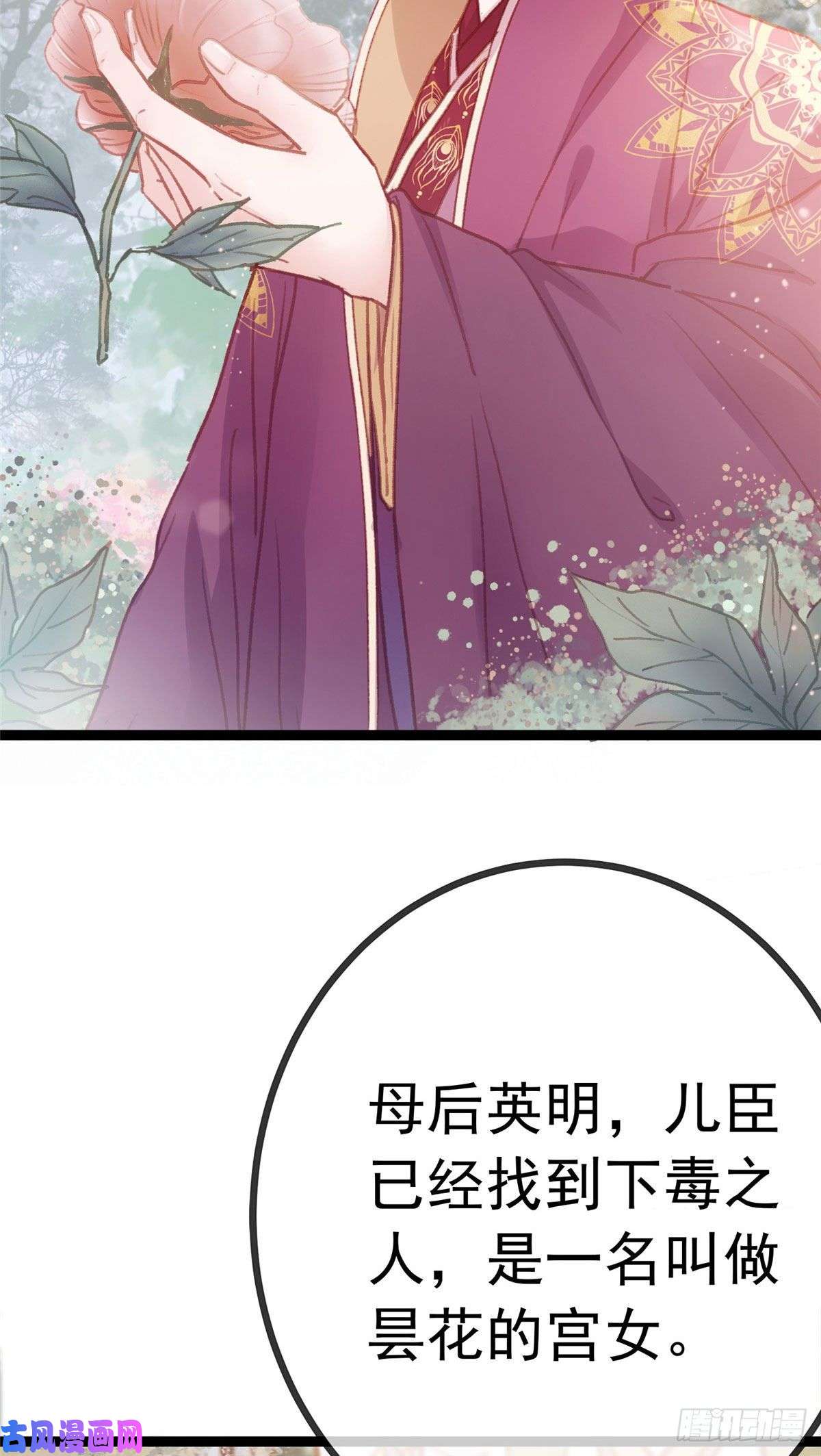 贵妃每天只想当咸鱼021