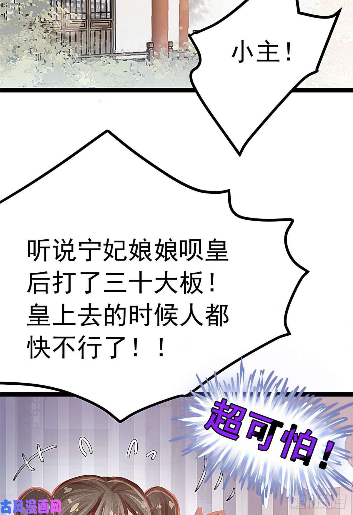 贵妃每天只想当咸鱼022