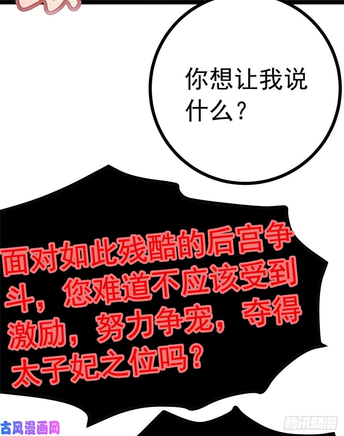 贵妃每天只想当咸鱼022