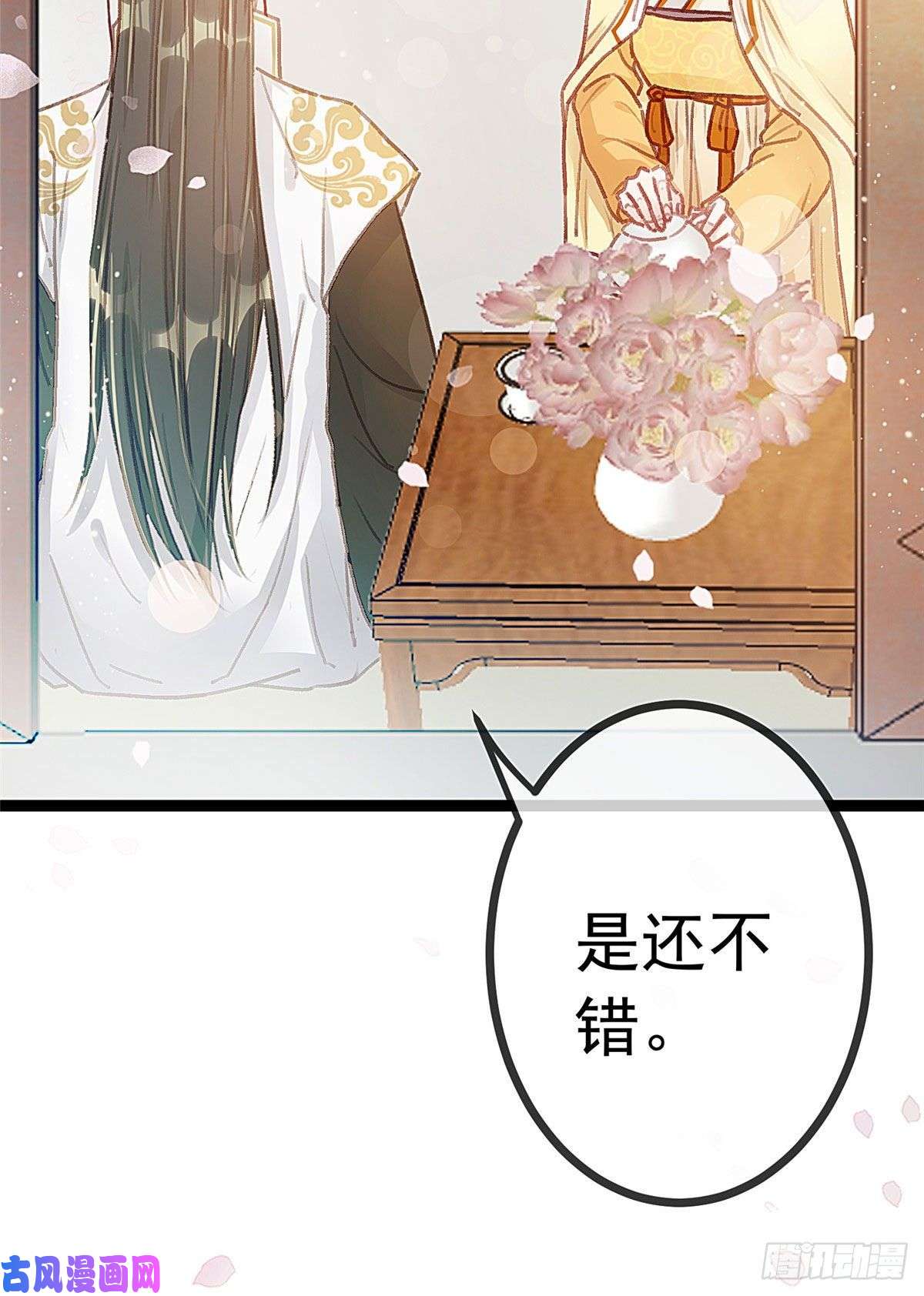 贵妃每天只想当咸鱼023