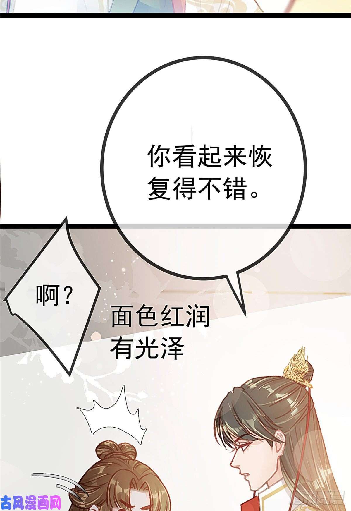 贵妃每天只想当咸鱼023